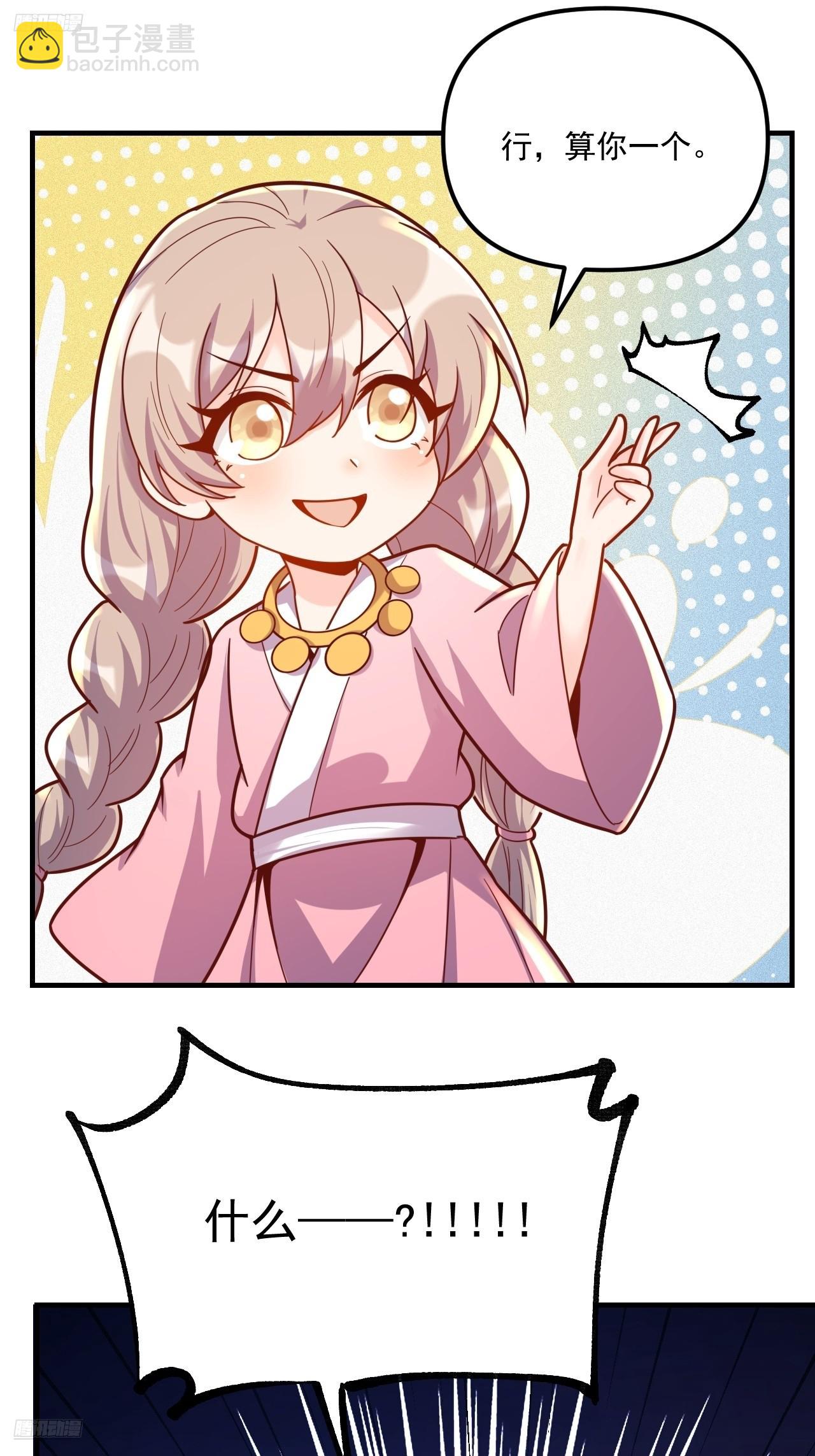 原來我是修仙大佬 - 572話(1/2) - 4