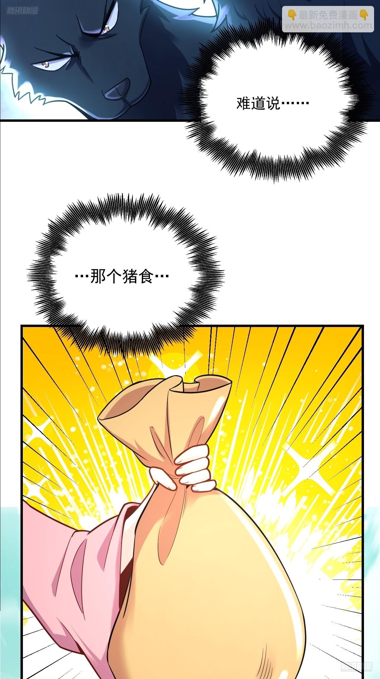 原來我是修仙大佬 - 572話(1/2) - 7