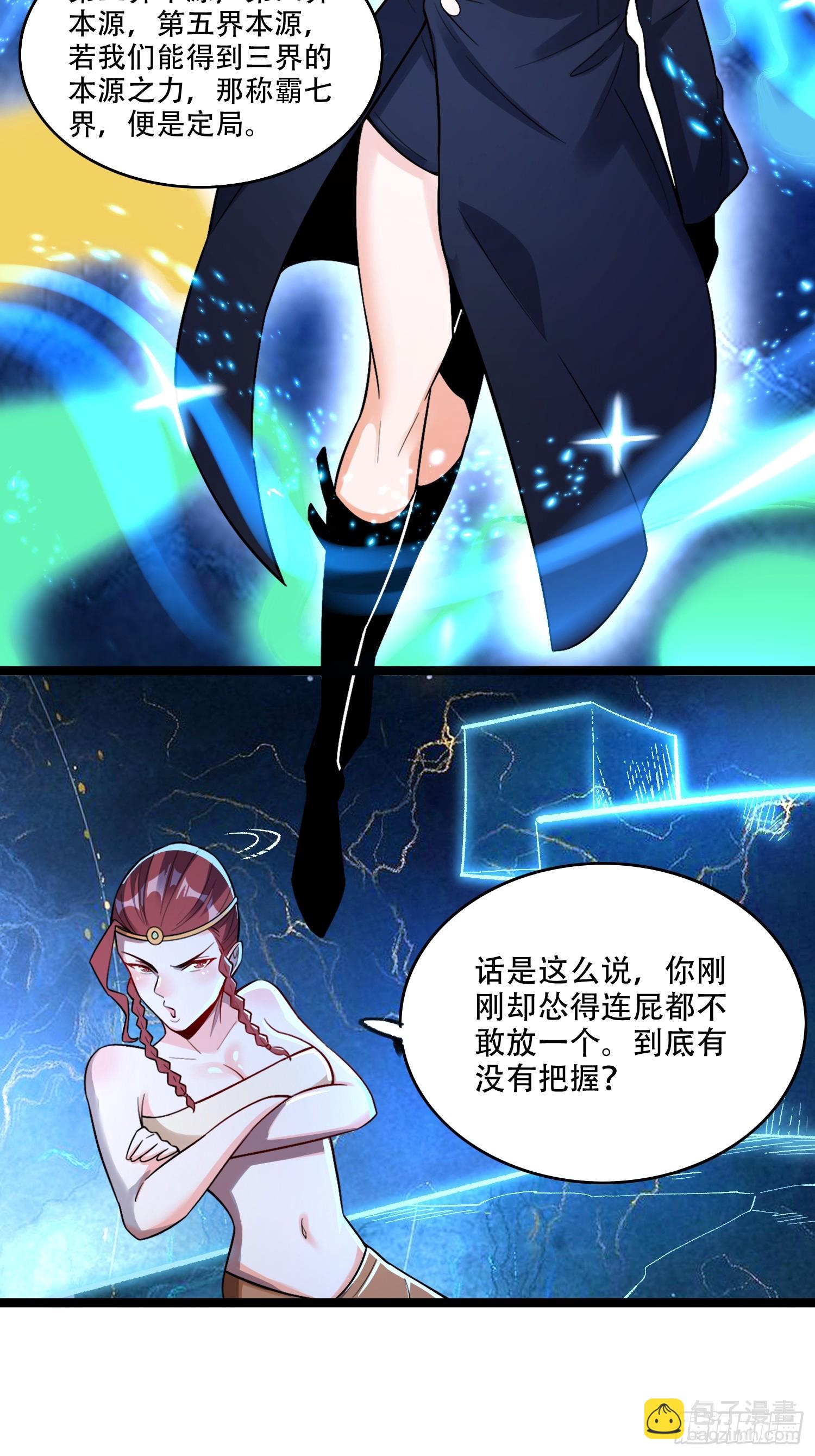 原來我是修仙大佬 - 574話 - 3