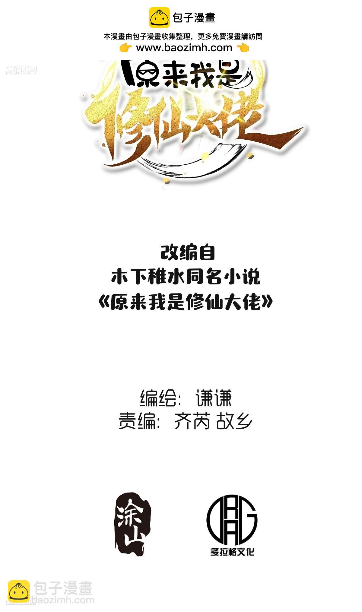 原來我是修仙大佬 - 574話 - 2