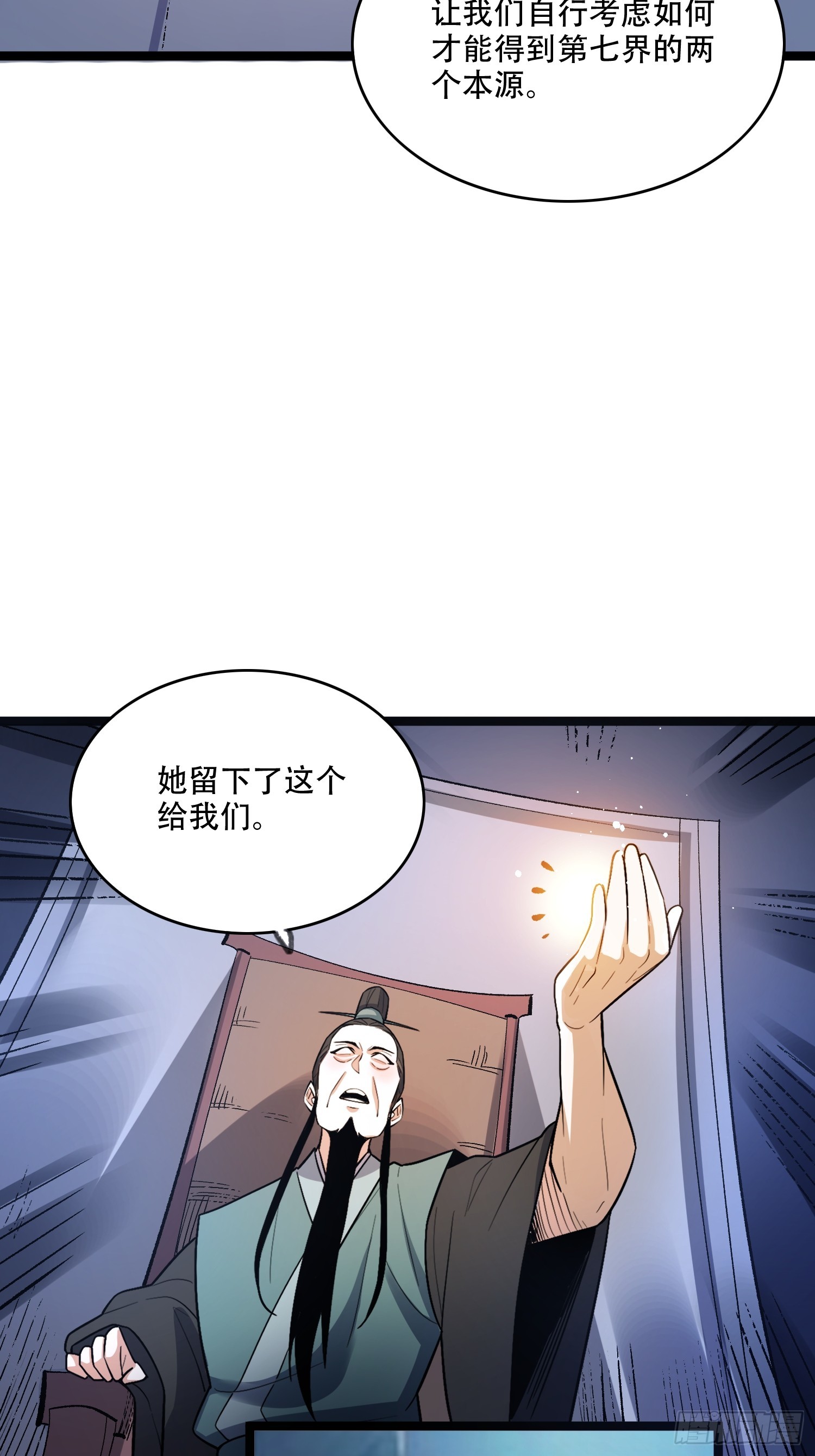 原來我是修仙大佬 - 574話 - 7