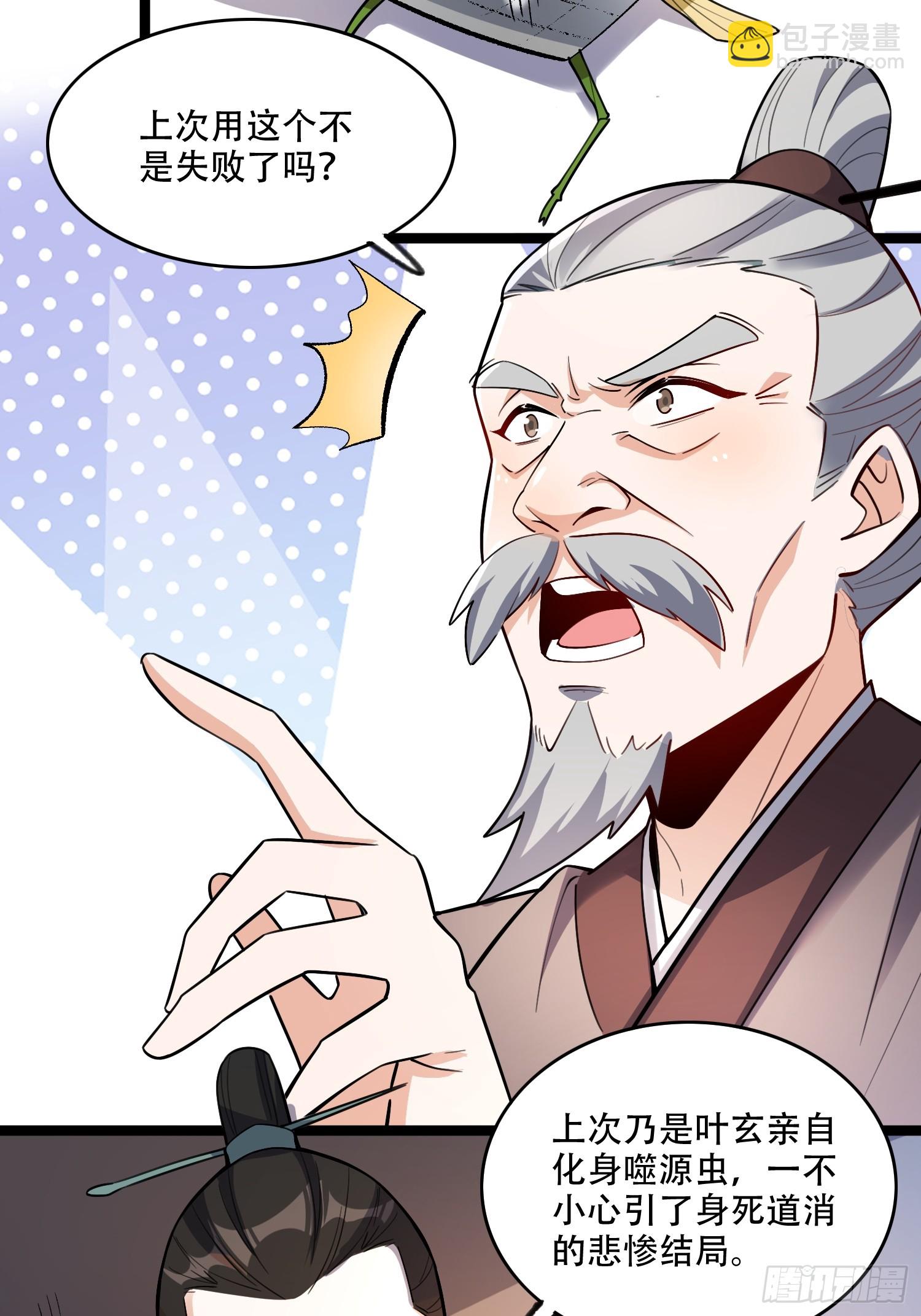 原來我是修仙大佬 - 574話 - 2