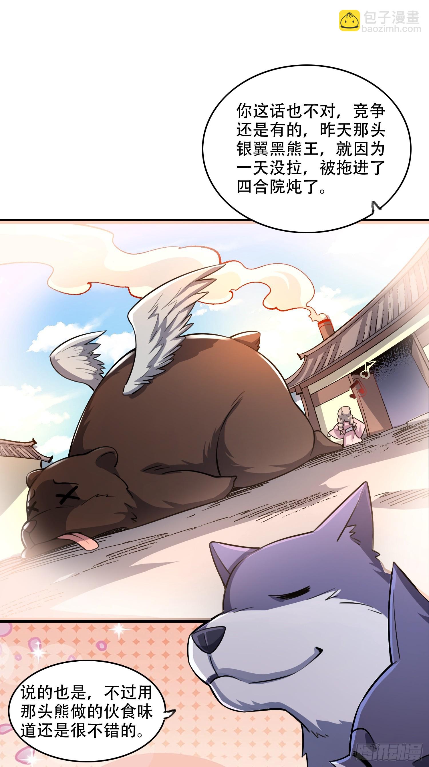 原來我是修仙大佬 - 574話 - 4