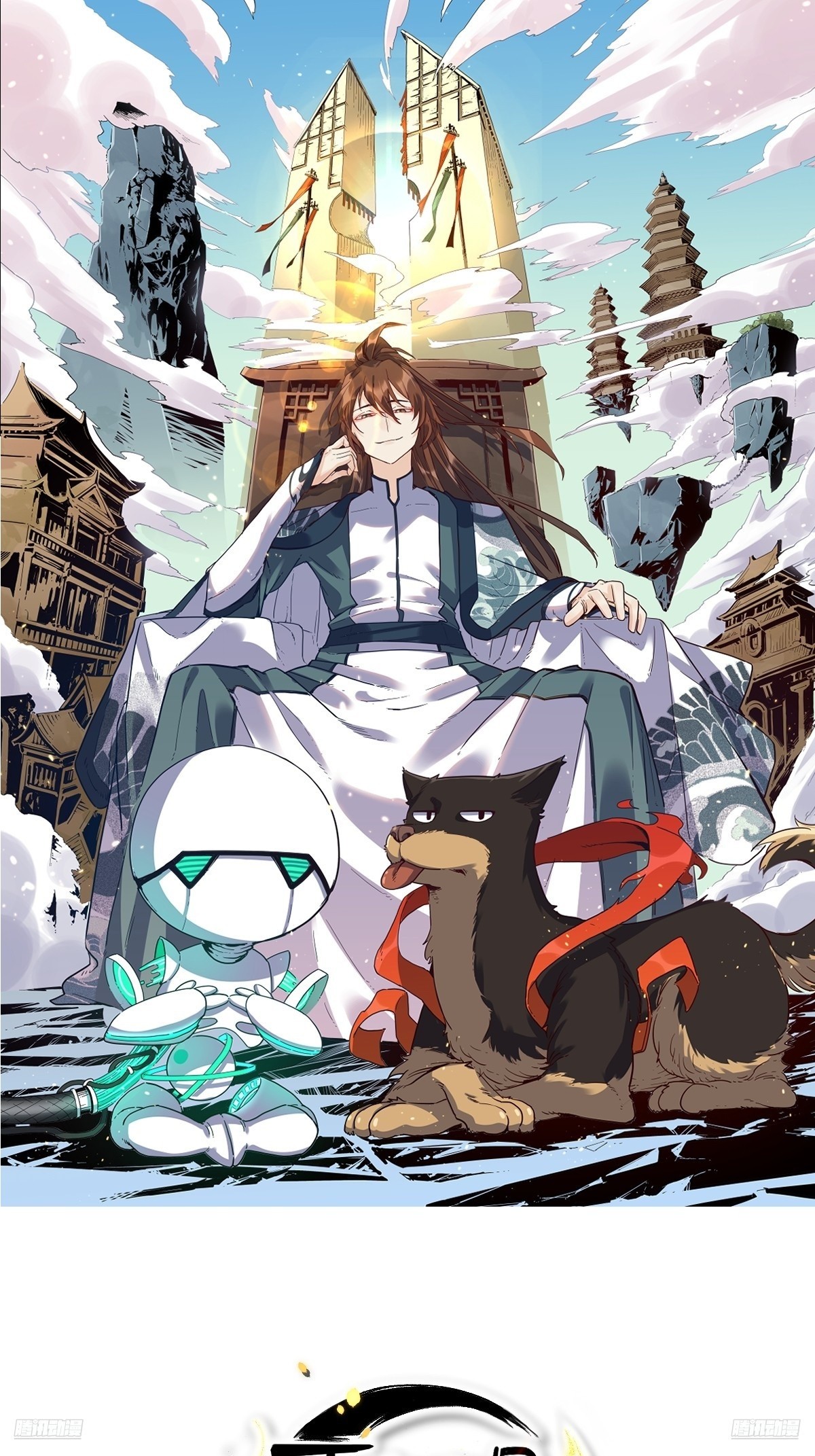 原來我是修仙大佬 - 576話 - 1