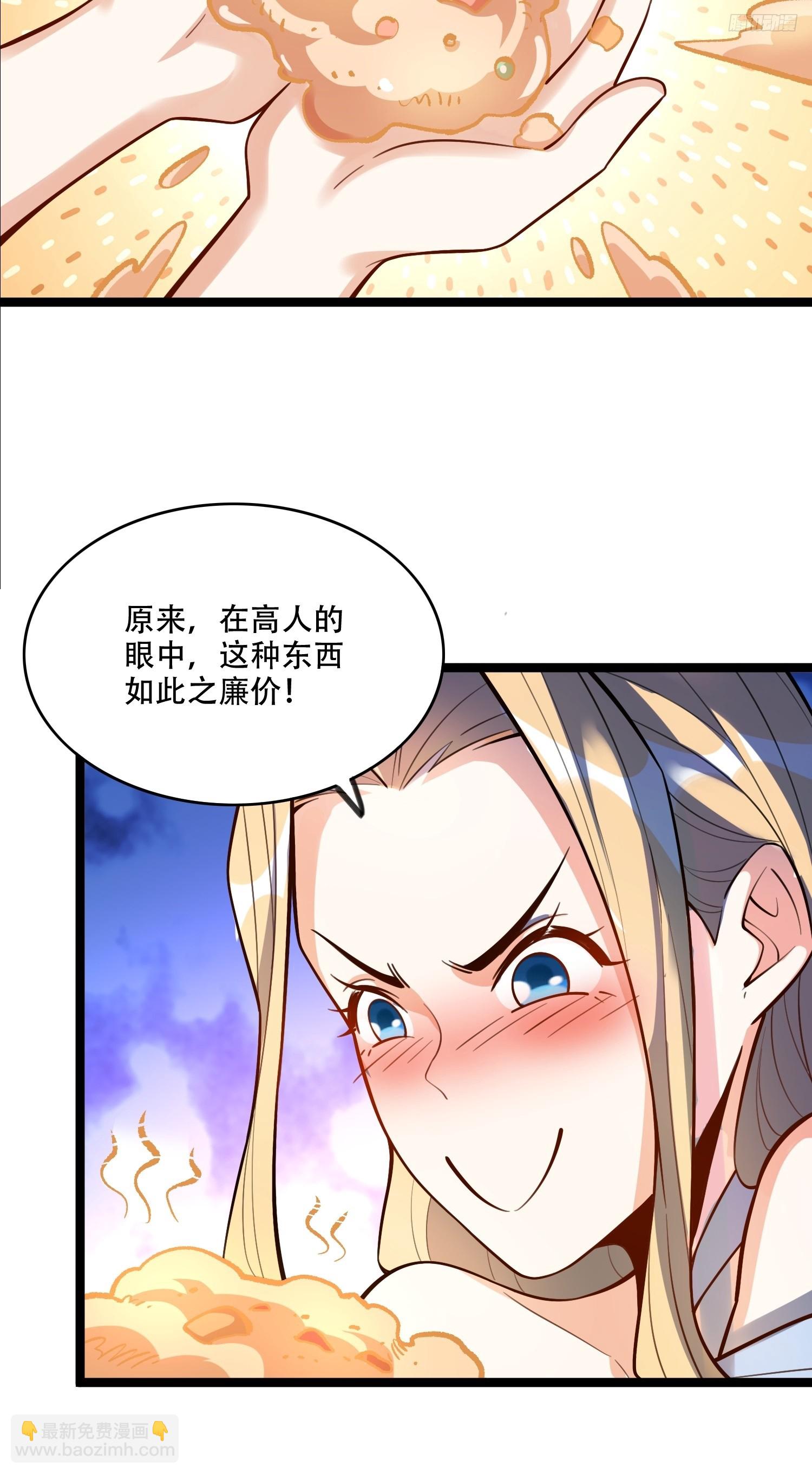 原來我是修仙大佬 - 576話 - 3