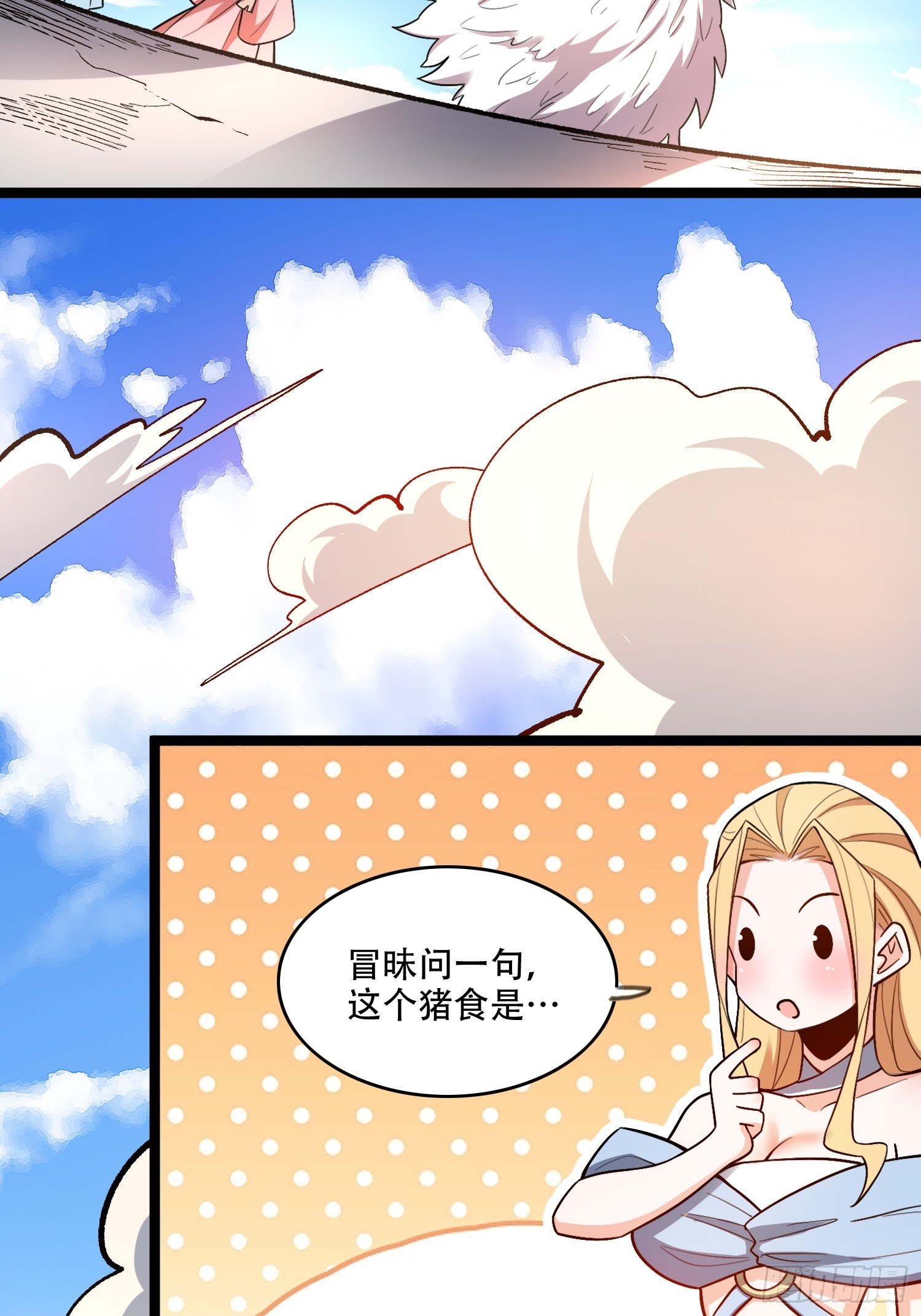 原來我是修仙大佬 - 576話 - 6