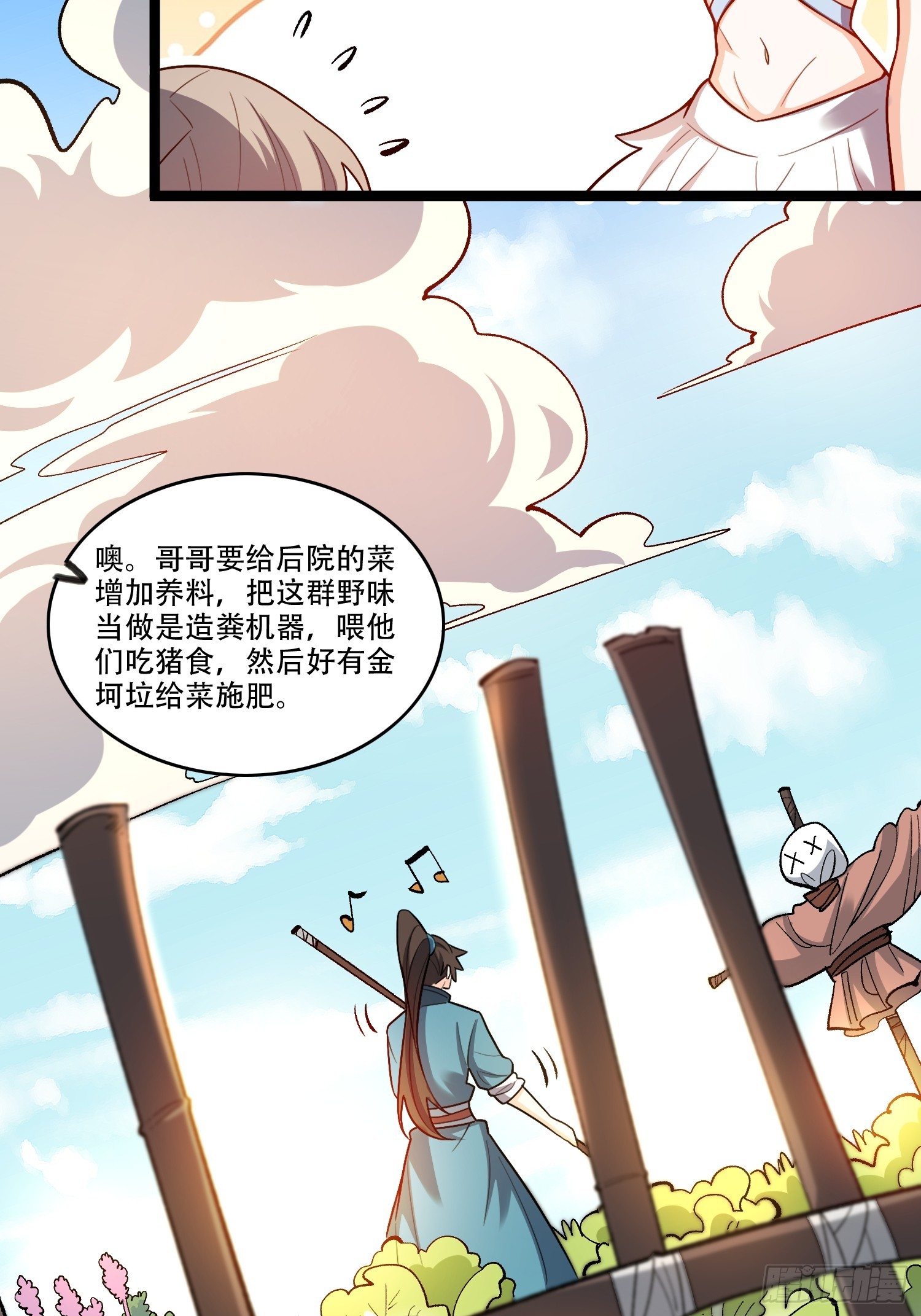 原來我是修仙大佬 - 576話 - 7