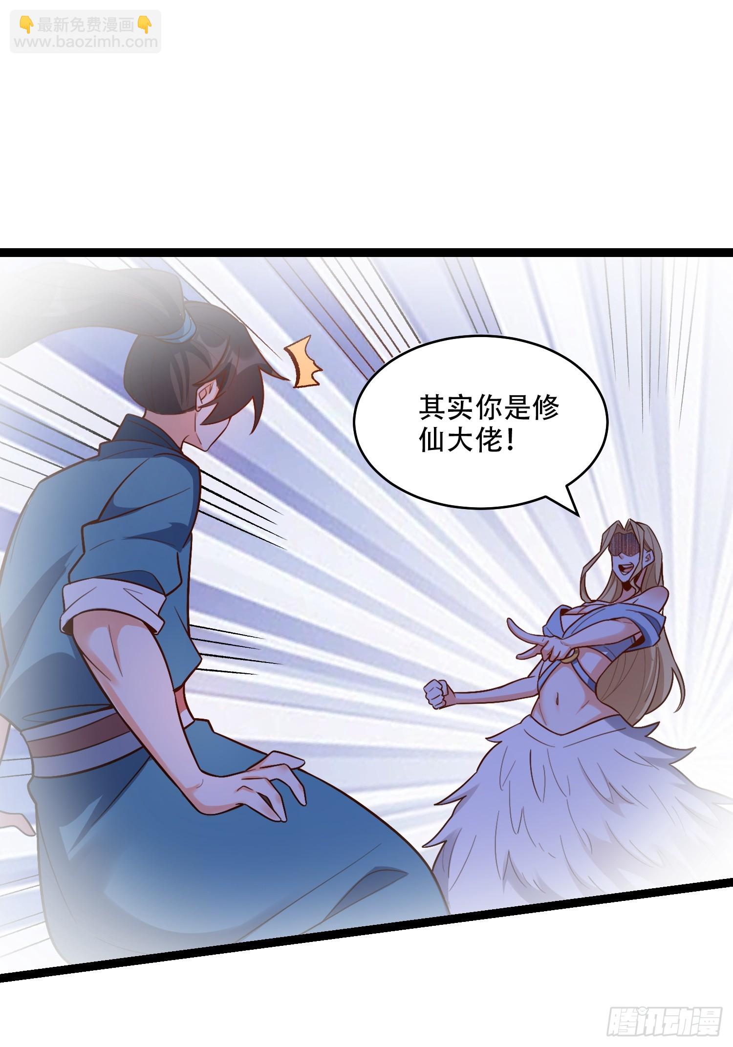 原來我是修仙大佬 - 576話 - 5