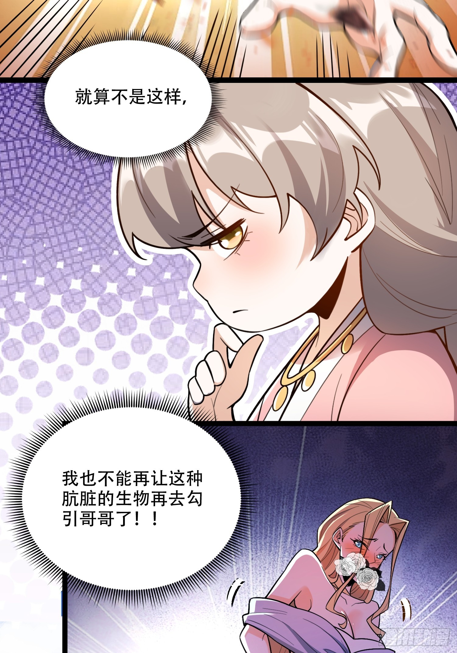 原來我是修仙大佬 - 576話 - 7