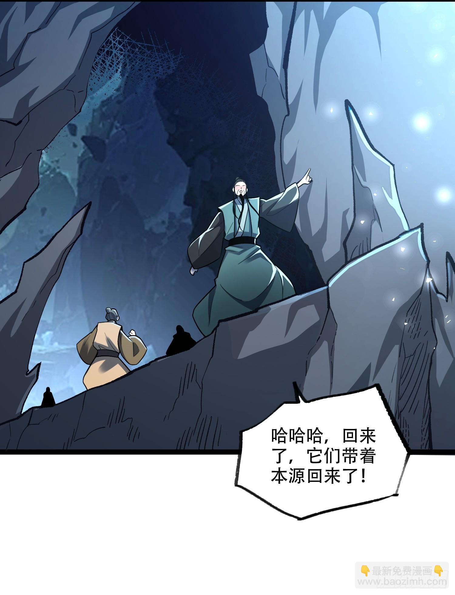 原來我是修仙大佬 - 576話 - 4