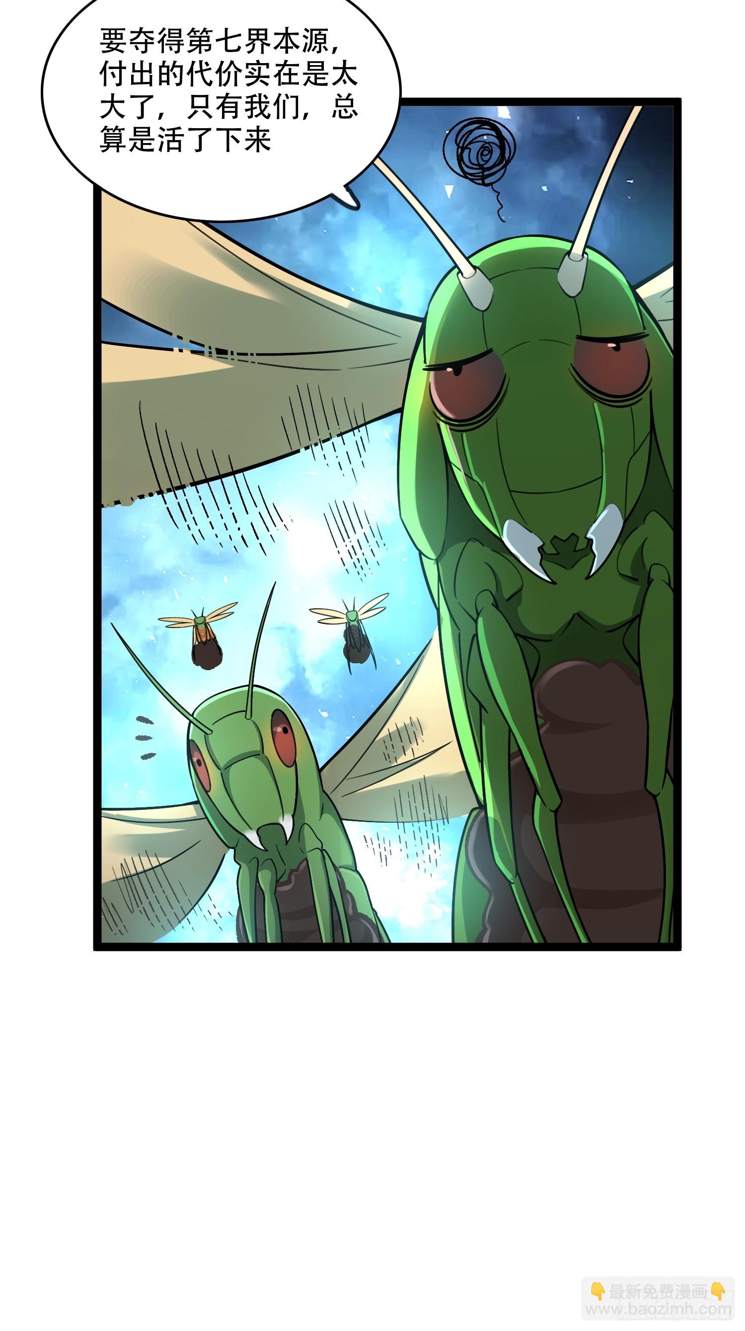 原來我是修仙大佬 - 576話 - 6