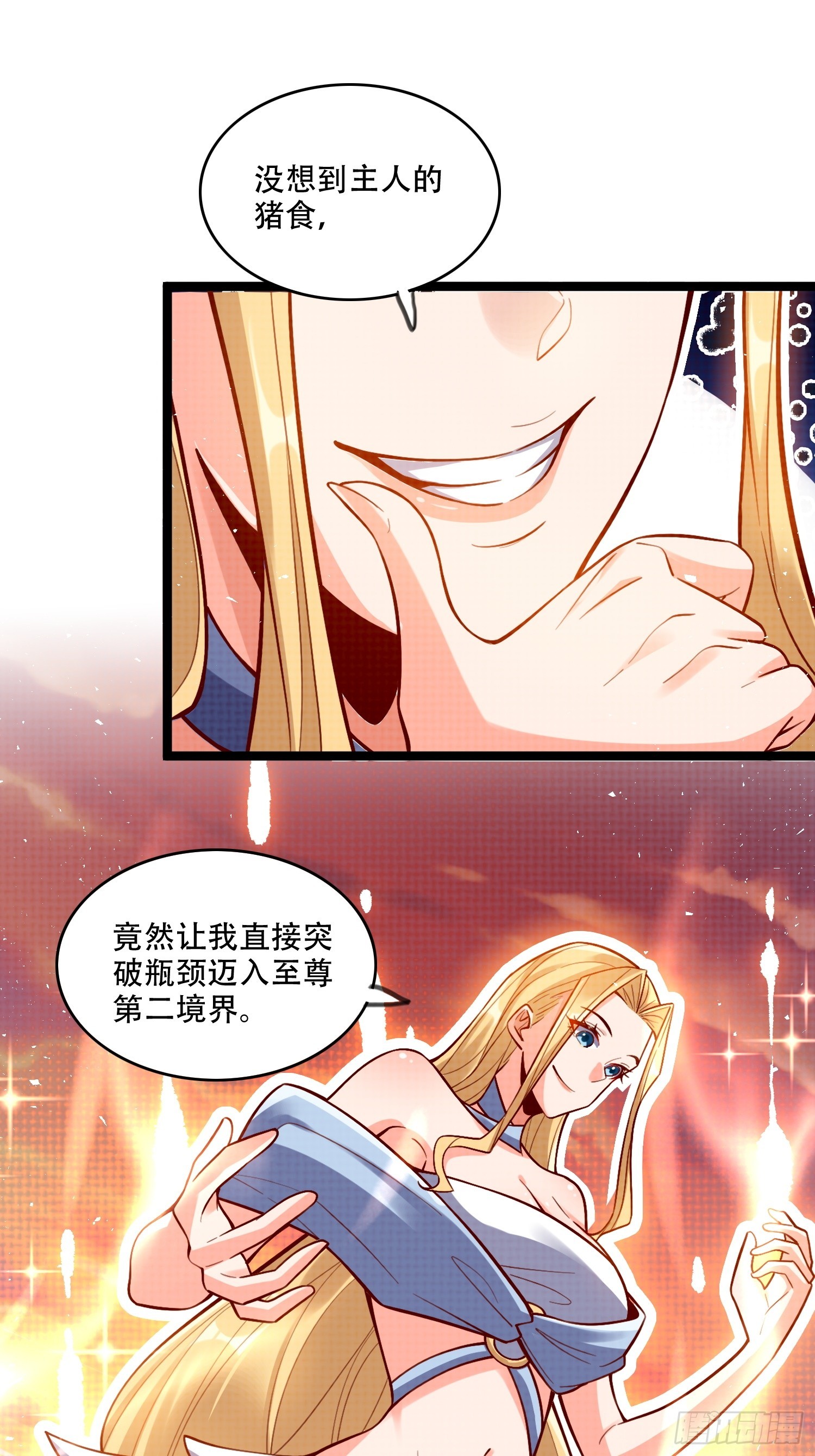 原來我是修仙大佬 - 576話 - 4