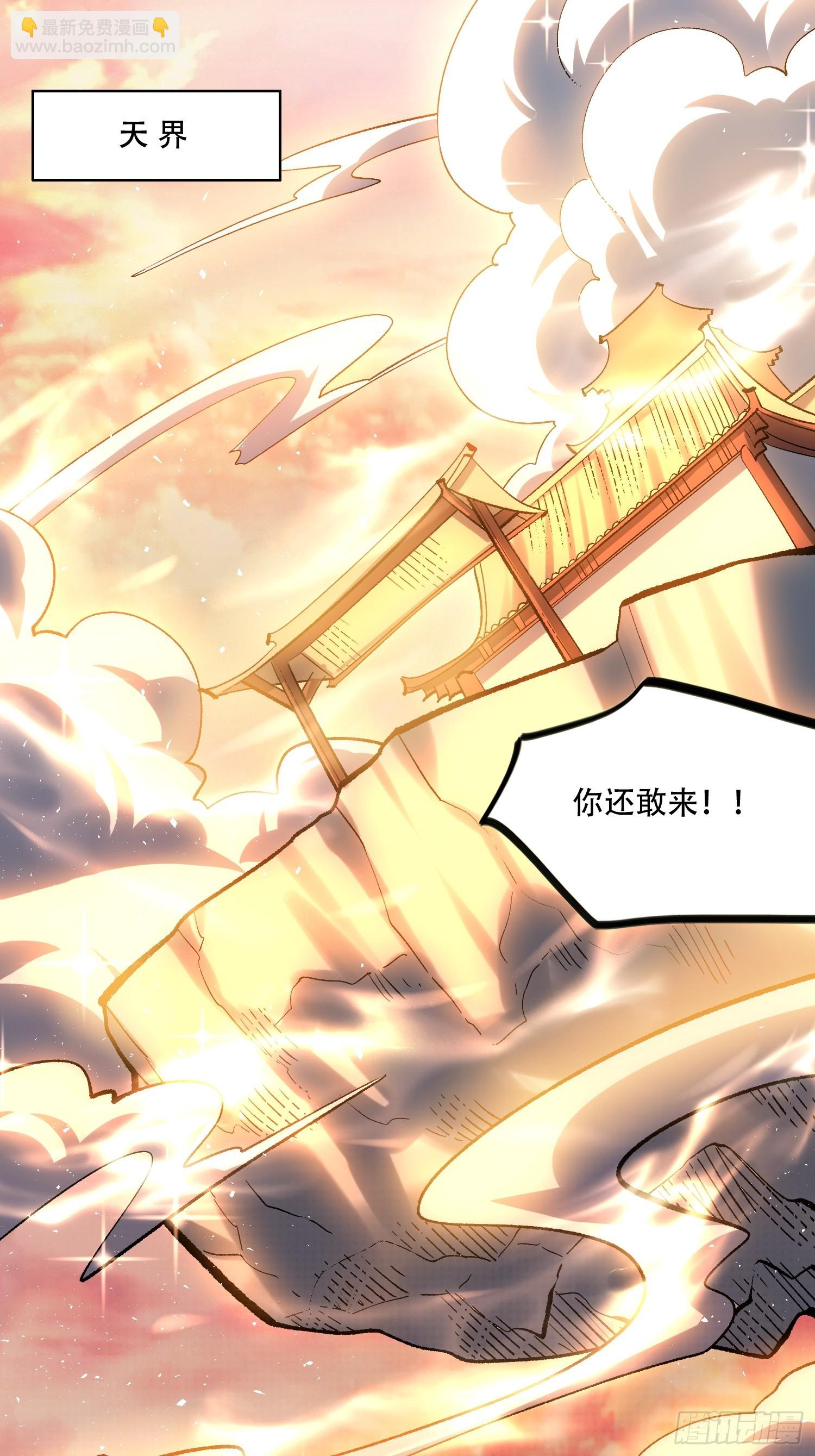 原來我是修仙大佬 - 576話 - 6