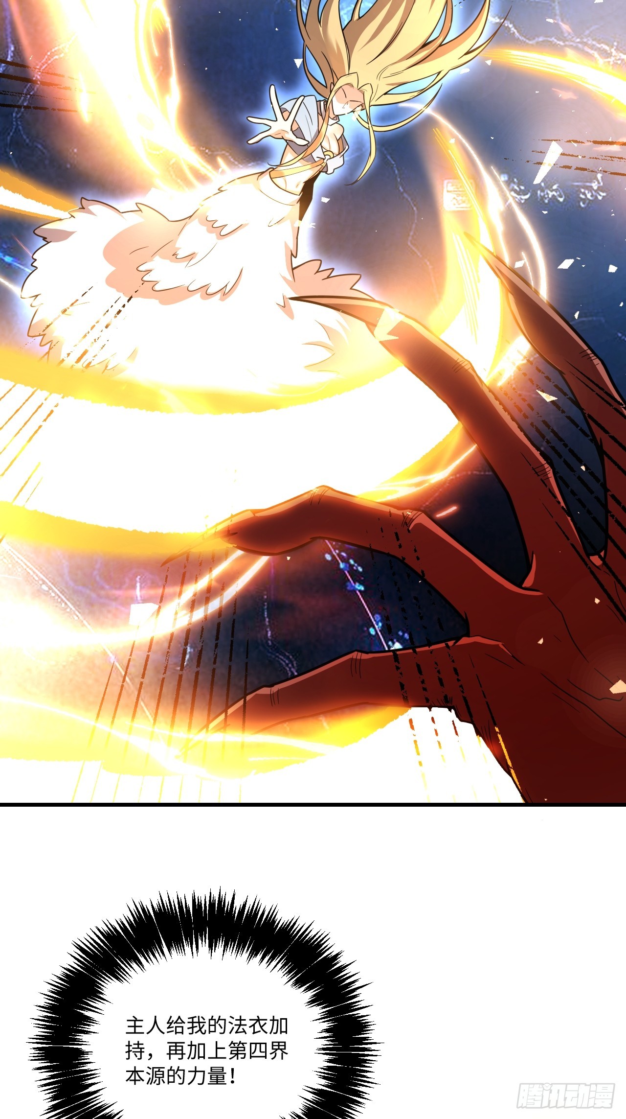 原來我是修仙大佬 - 578話(1/2) - 2