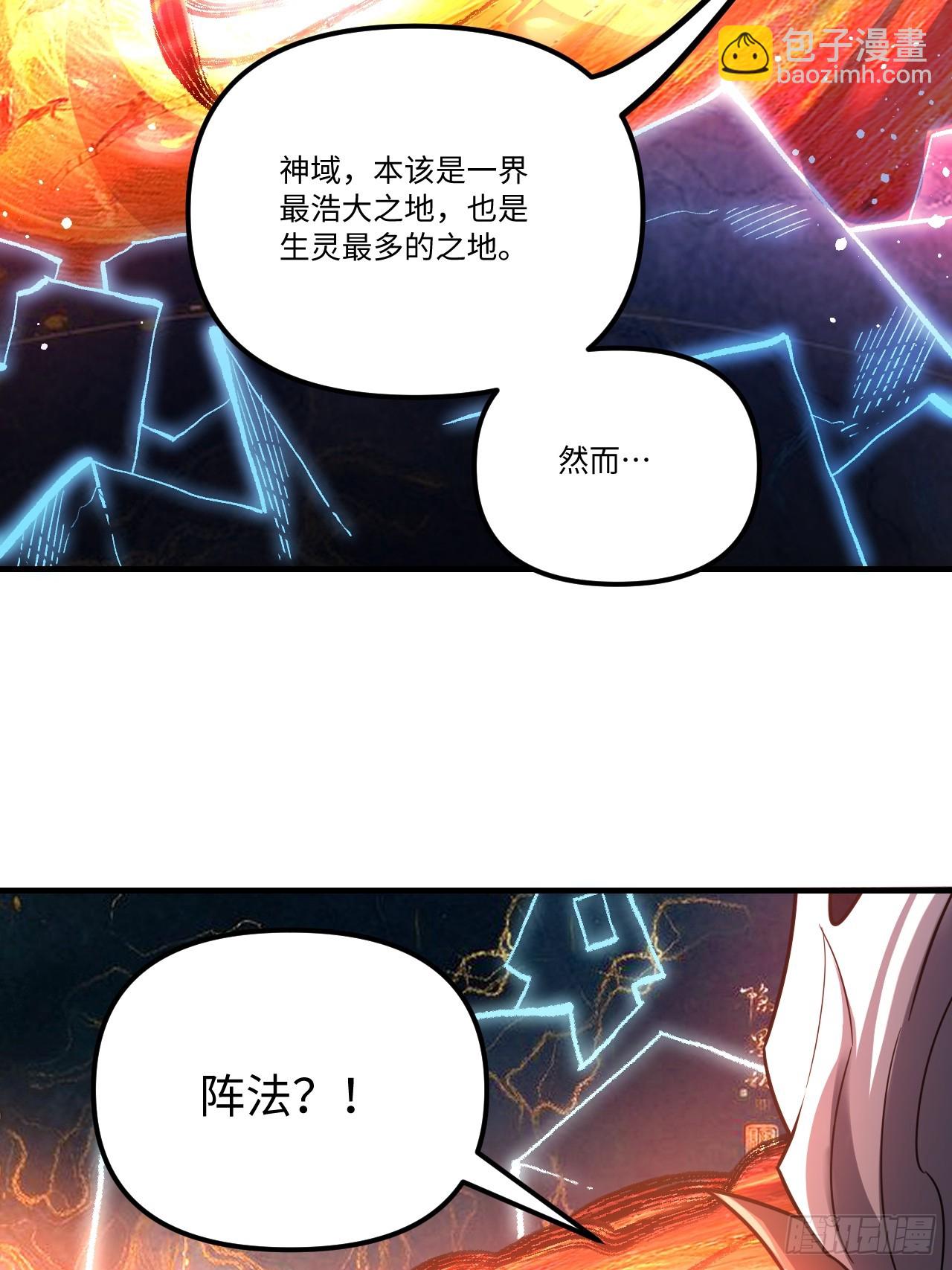 原來我是修仙大佬 - 578話(1/2) - 4