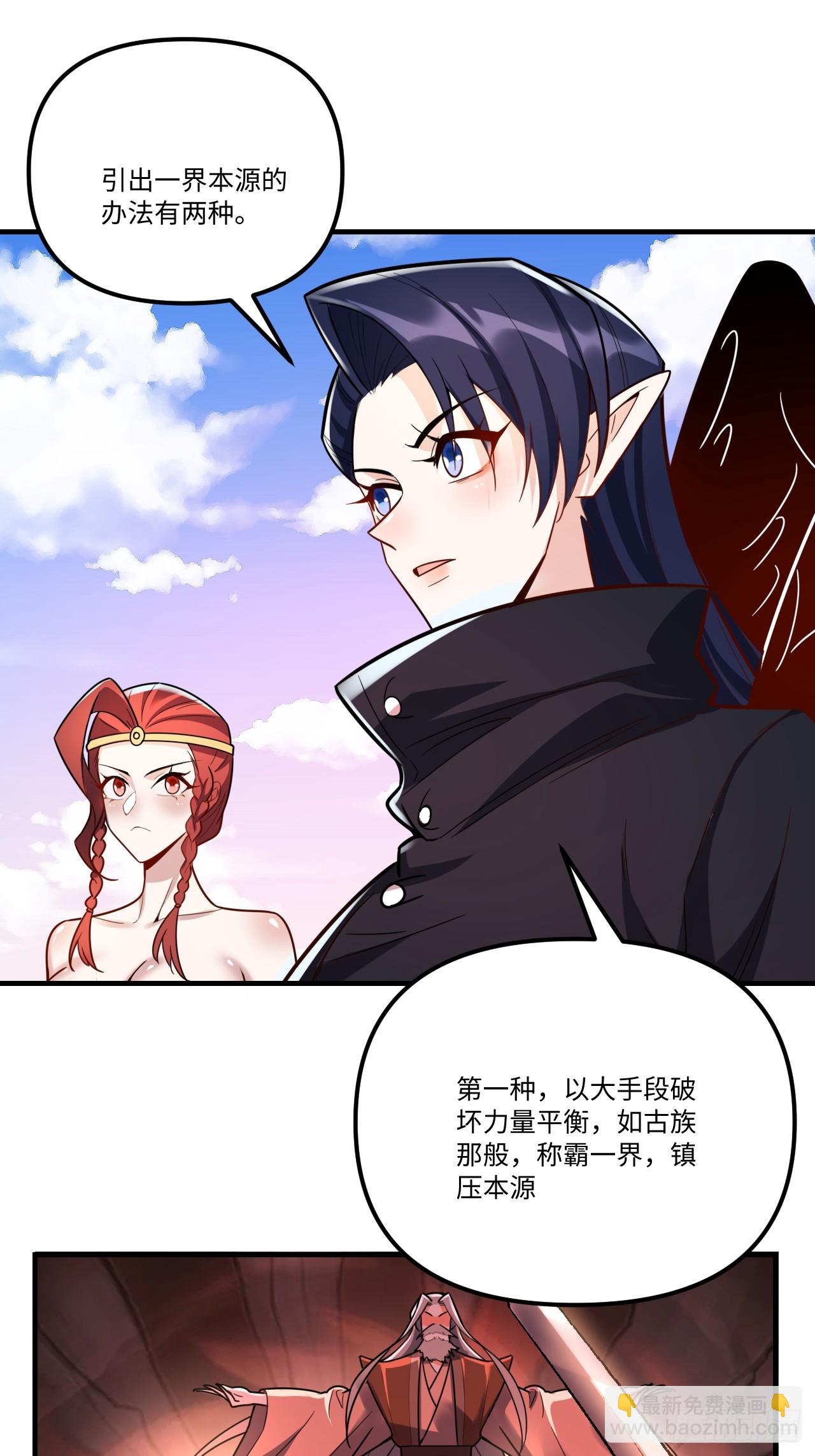 原來我是修仙大佬 - 578話(1/2) - 2