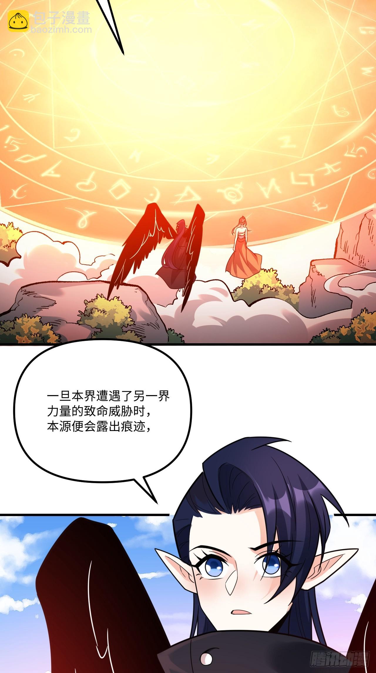 原來我是修仙大佬 - 578話(1/2) - 4