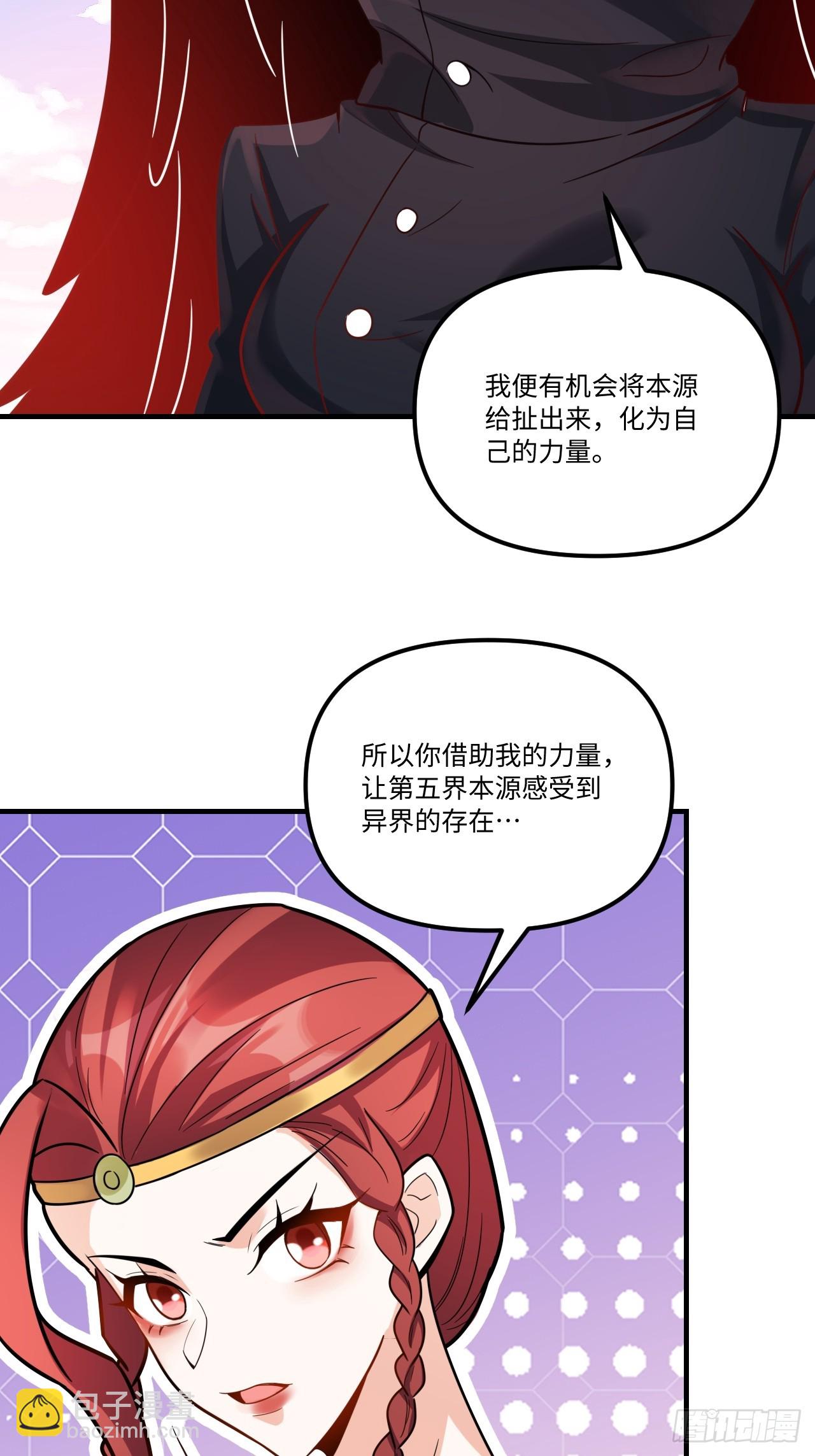 原來我是修仙大佬 - 578話(1/2) - 5