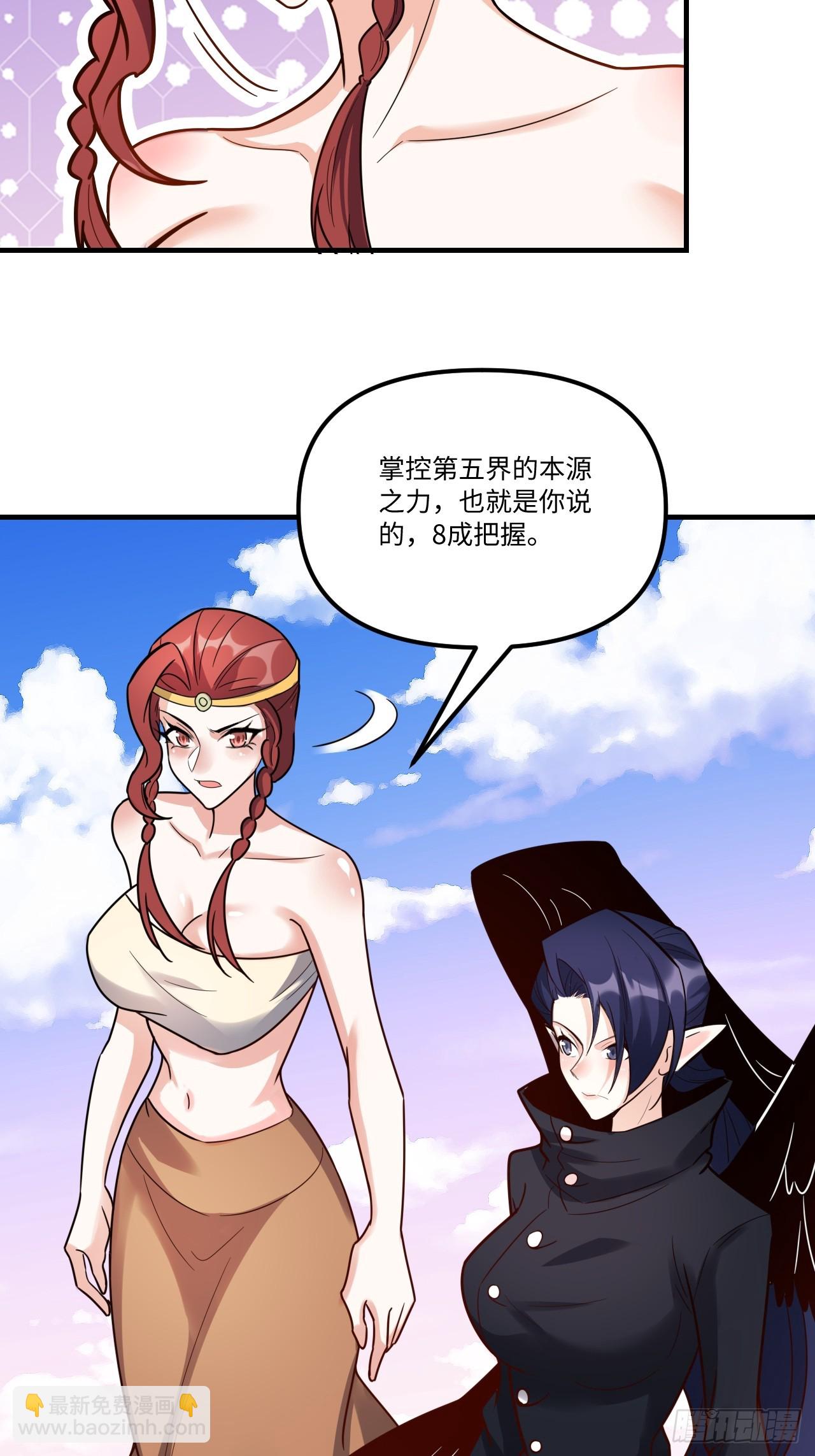 原來我是修仙大佬 - 578話(1/2) - 6