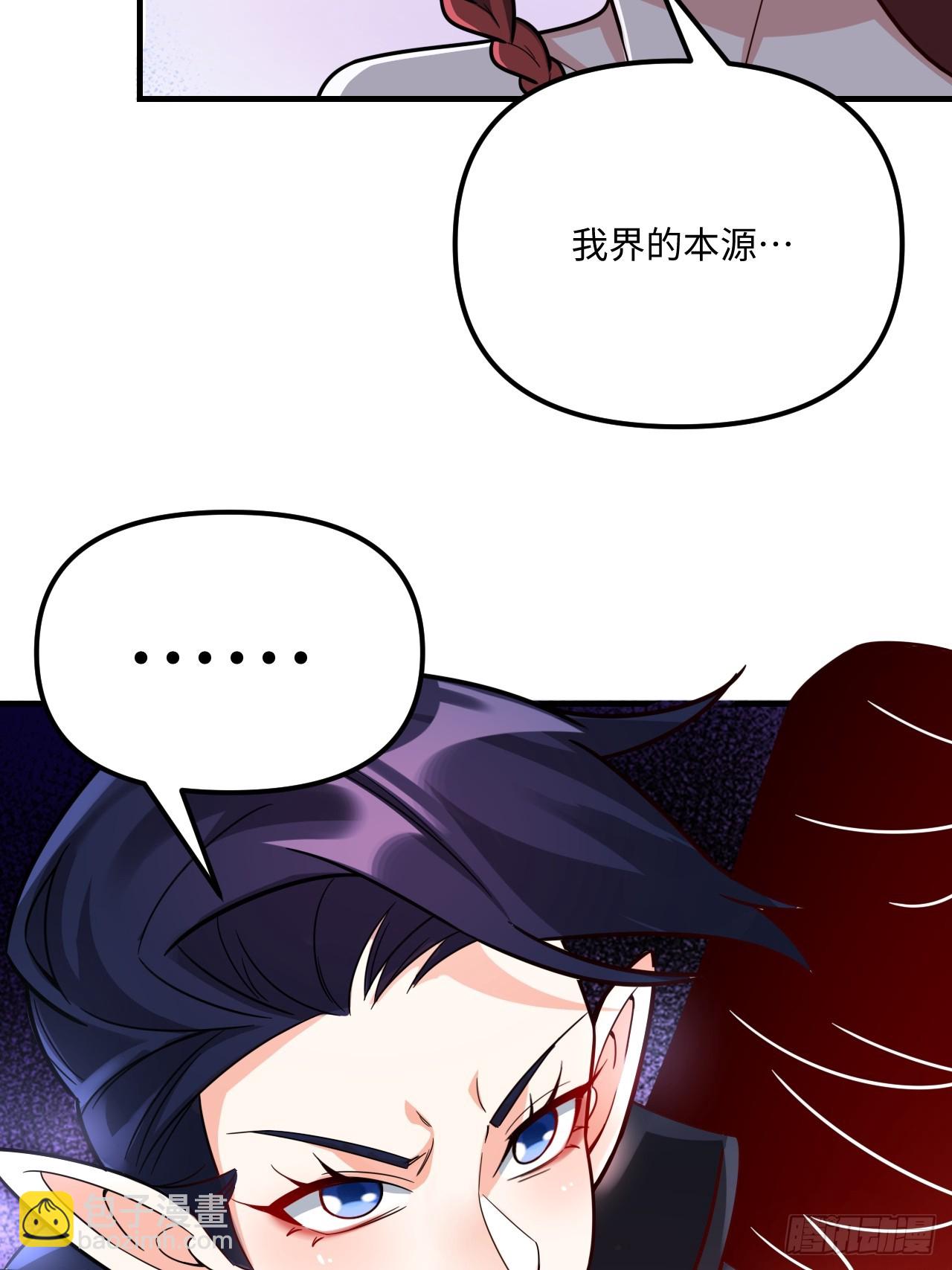 原來我是修仙大佬 - 578話(2/2) - 1