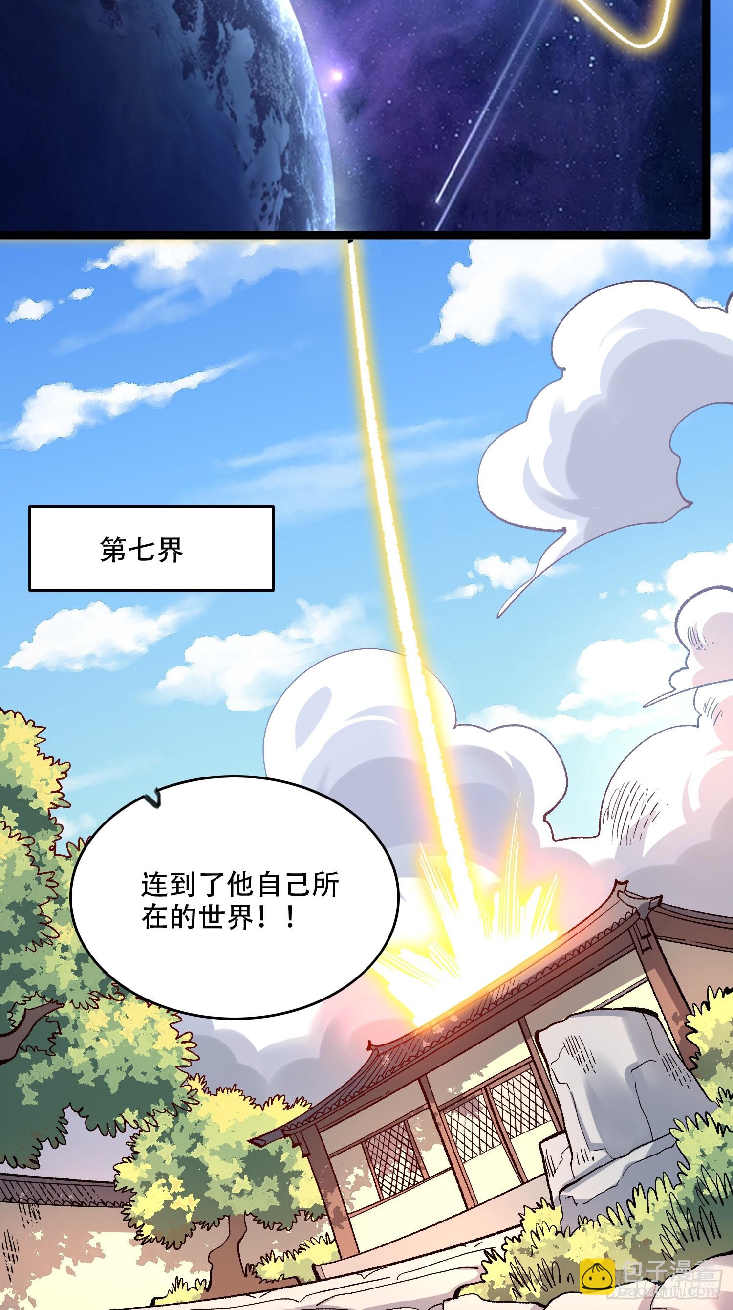 原來我是修仙大佬 - 580話 - 3