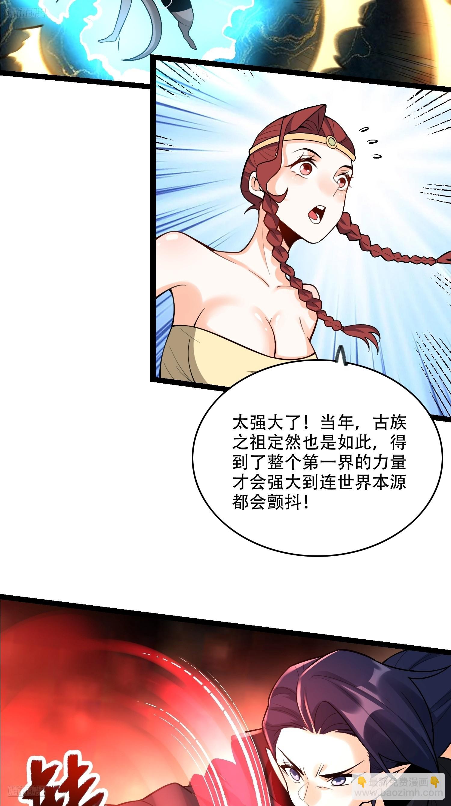 原來我是修仙大佬 - 580話 - 3