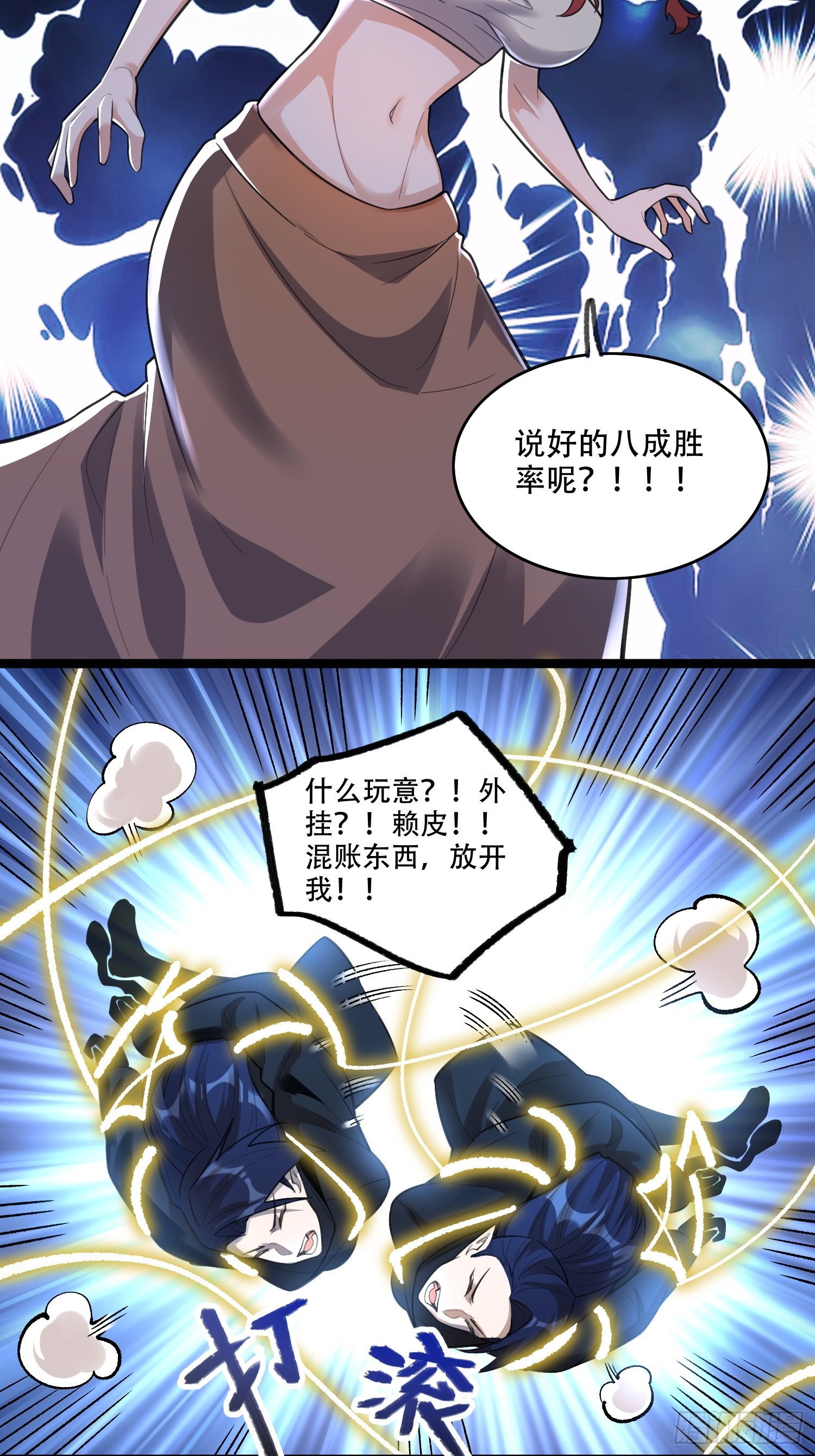 原來我是修仙大佬 - 580話 - 4