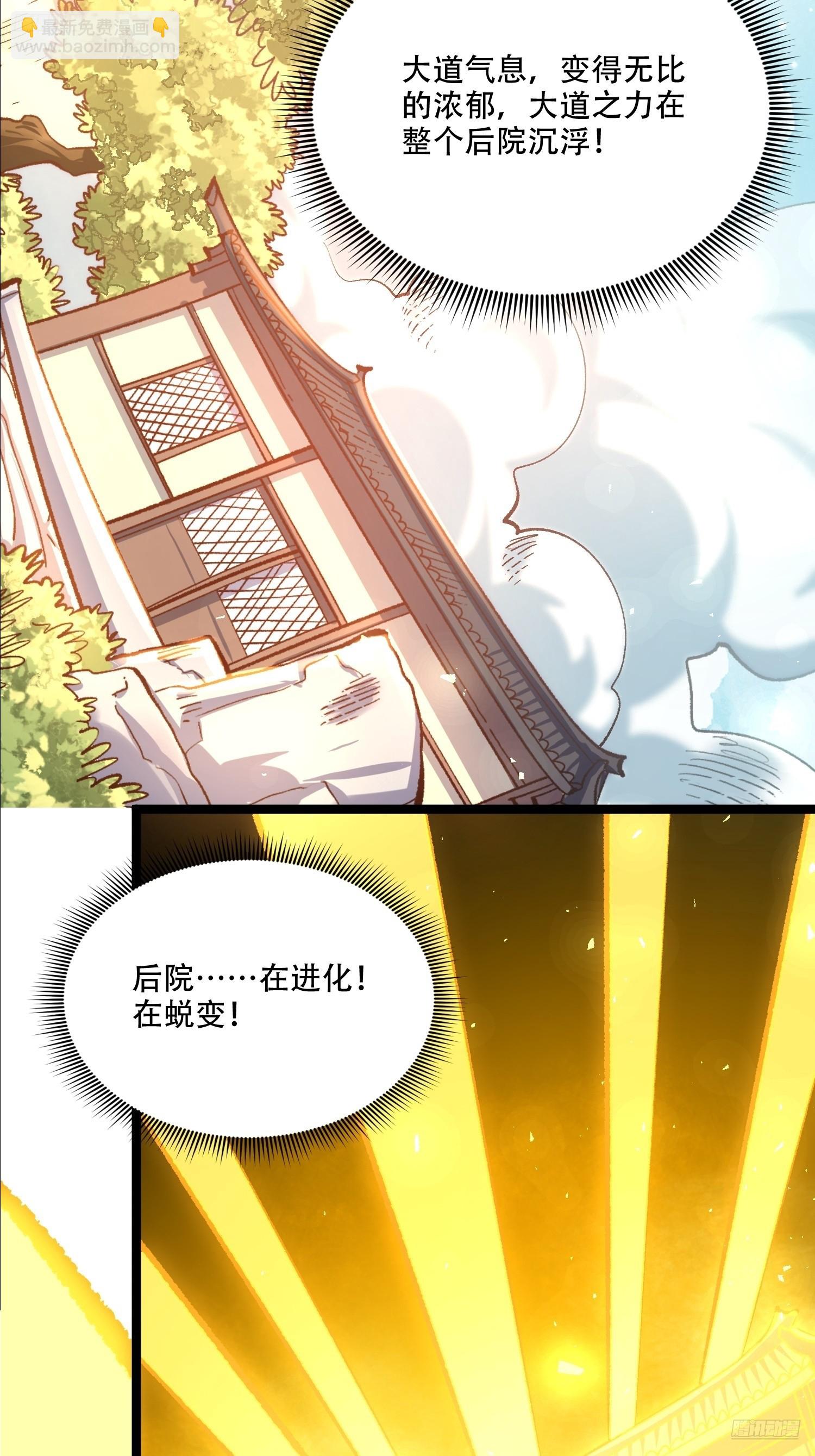 原來我是修仙大佬 - 582話 - 4