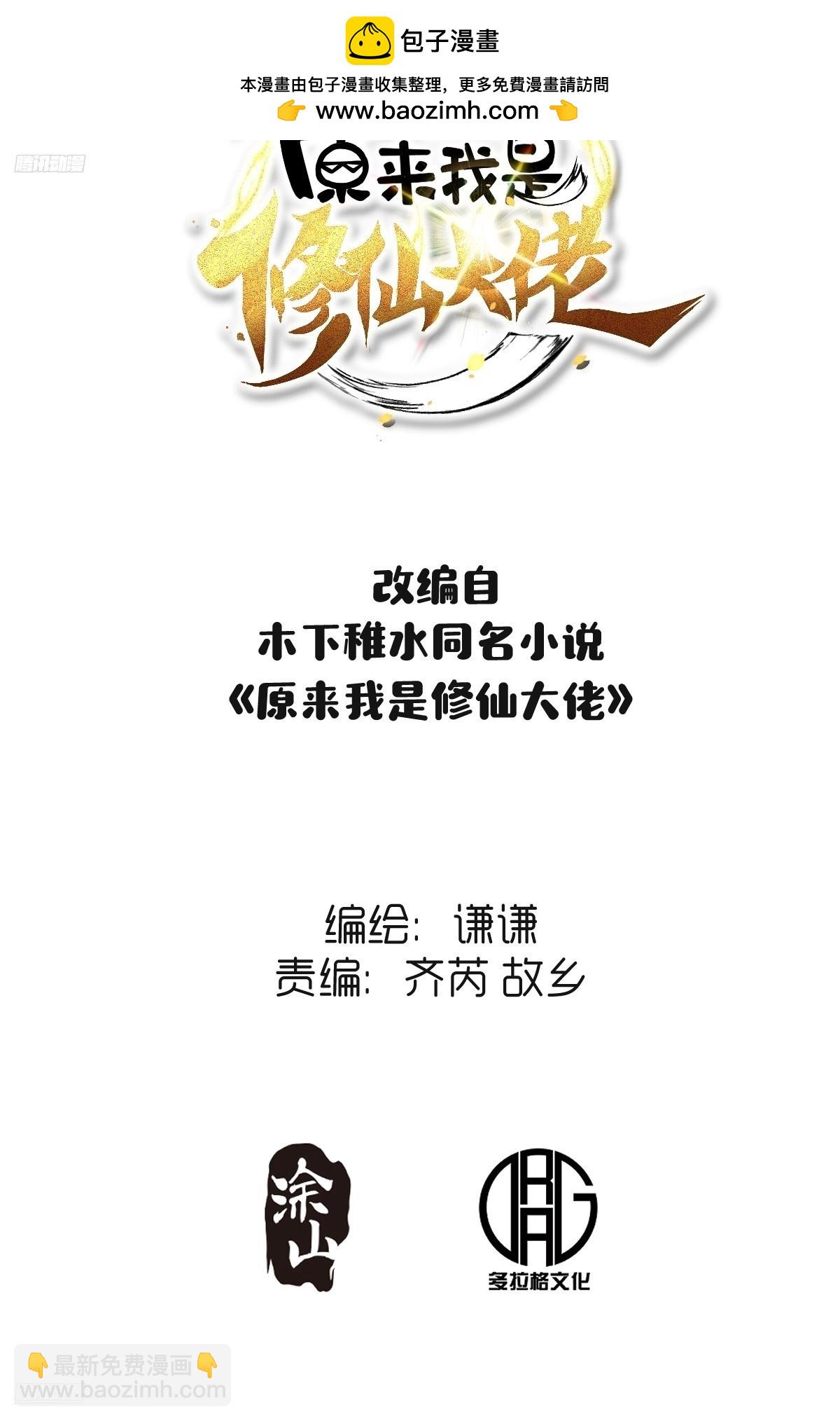 原來我是修仙大佬 - 582話 - 2