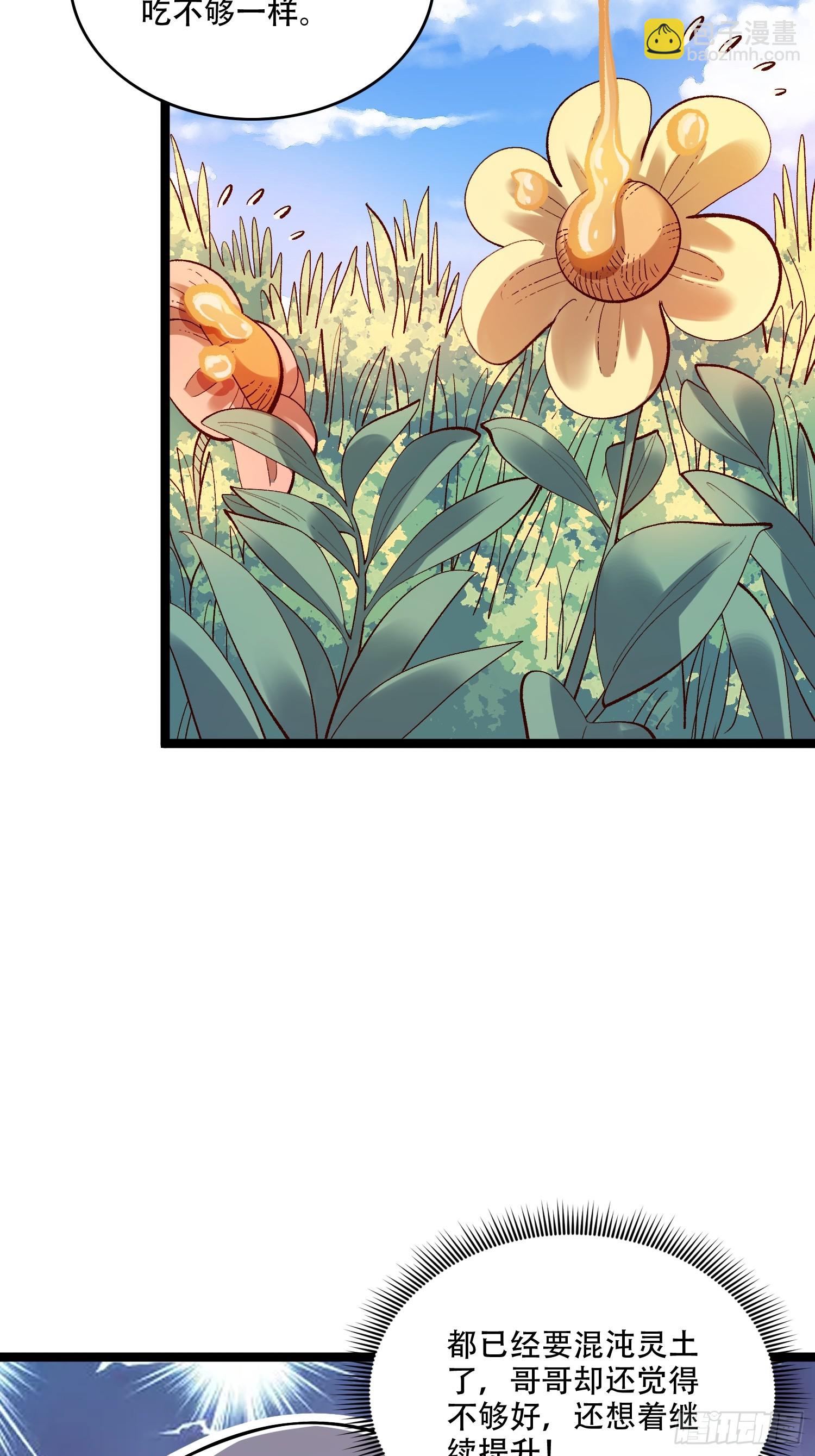 原來我是修仙大佬 - 582話 - 4