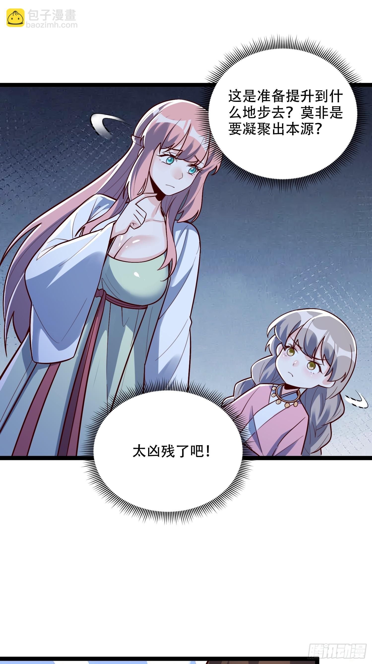 原來我是修仙大佬 - 582話 - 6