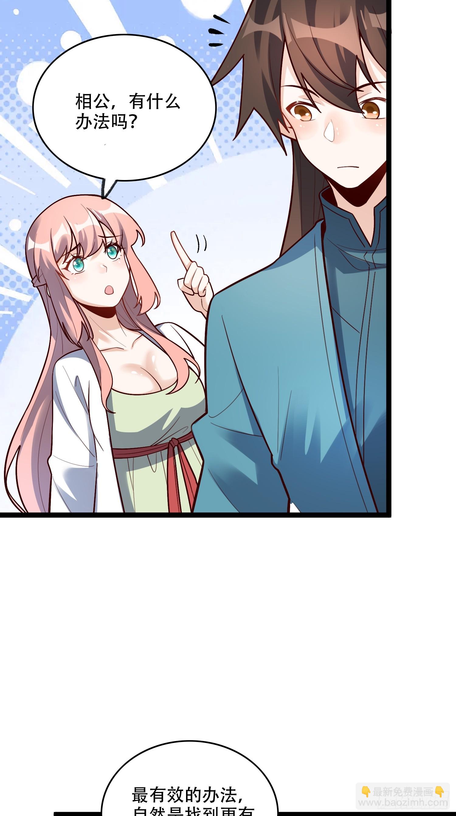 原來我是修仙大佬 - 582話 - 7