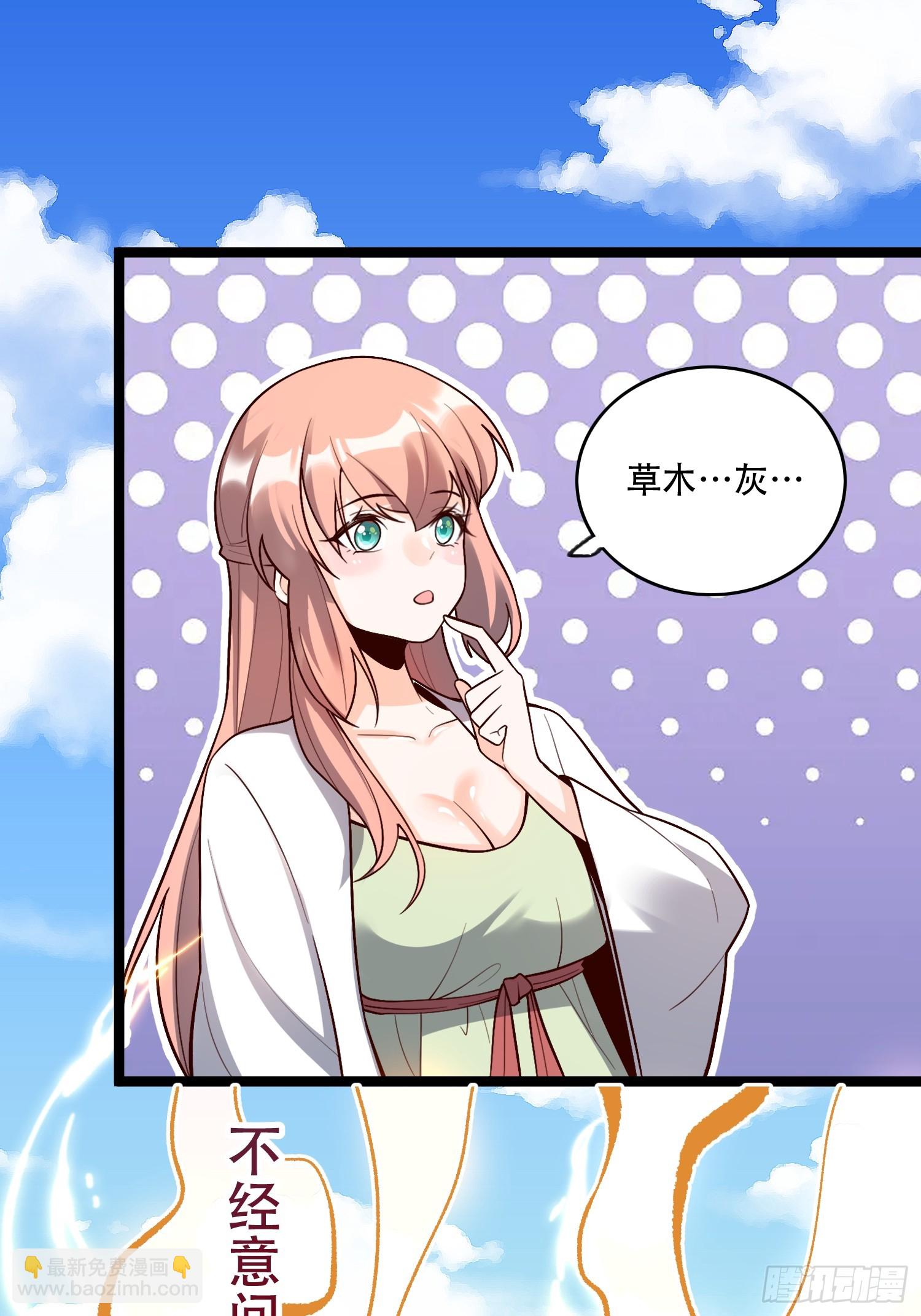 原來我是修仙大佬 - 582話 - 4