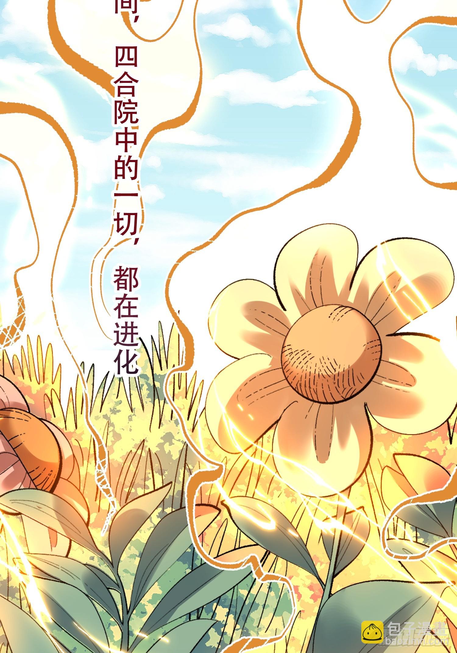 原來我是修仙大佬 - 582話 - 5