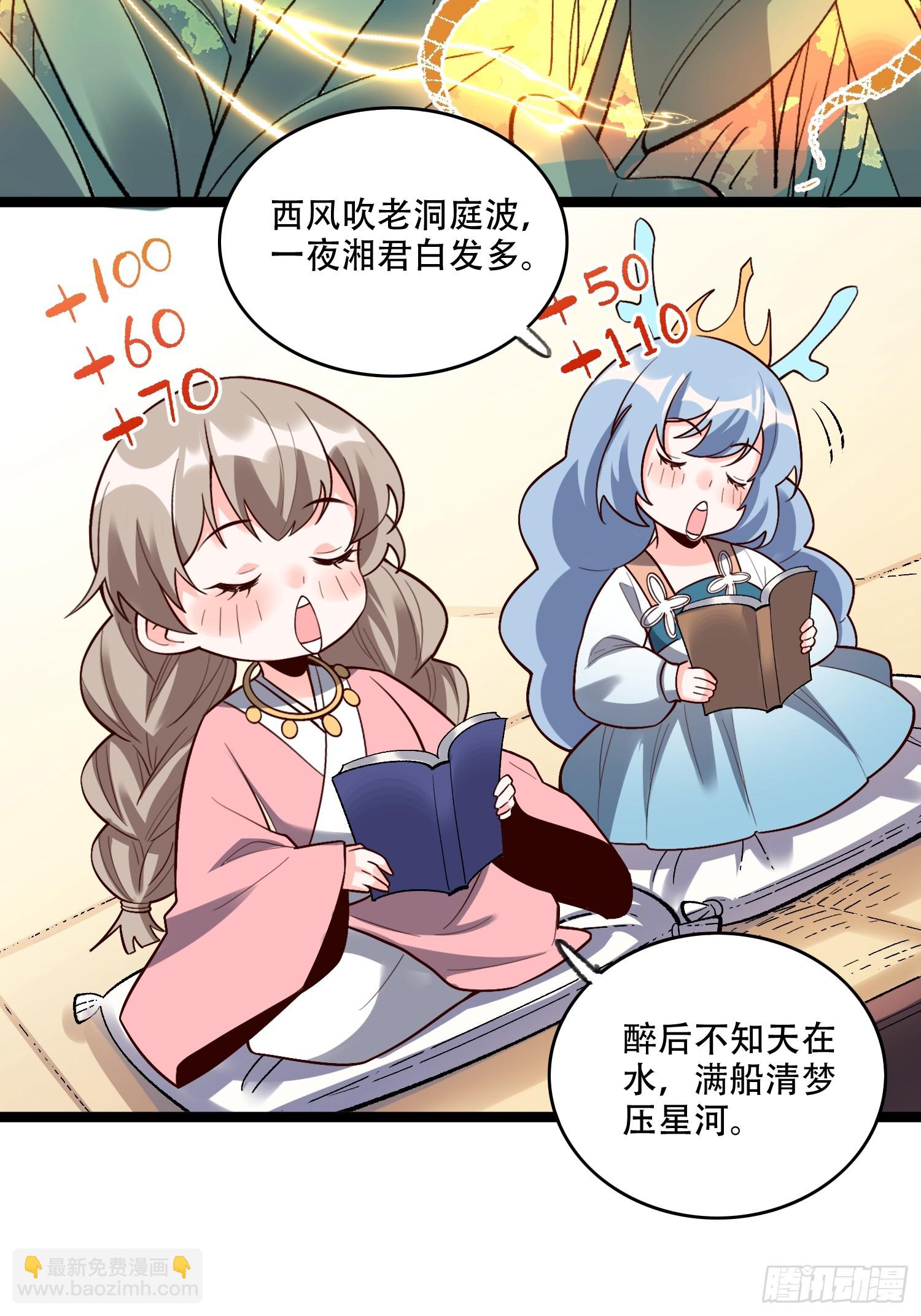 原來我是修仙大佬 - 582話 - 6