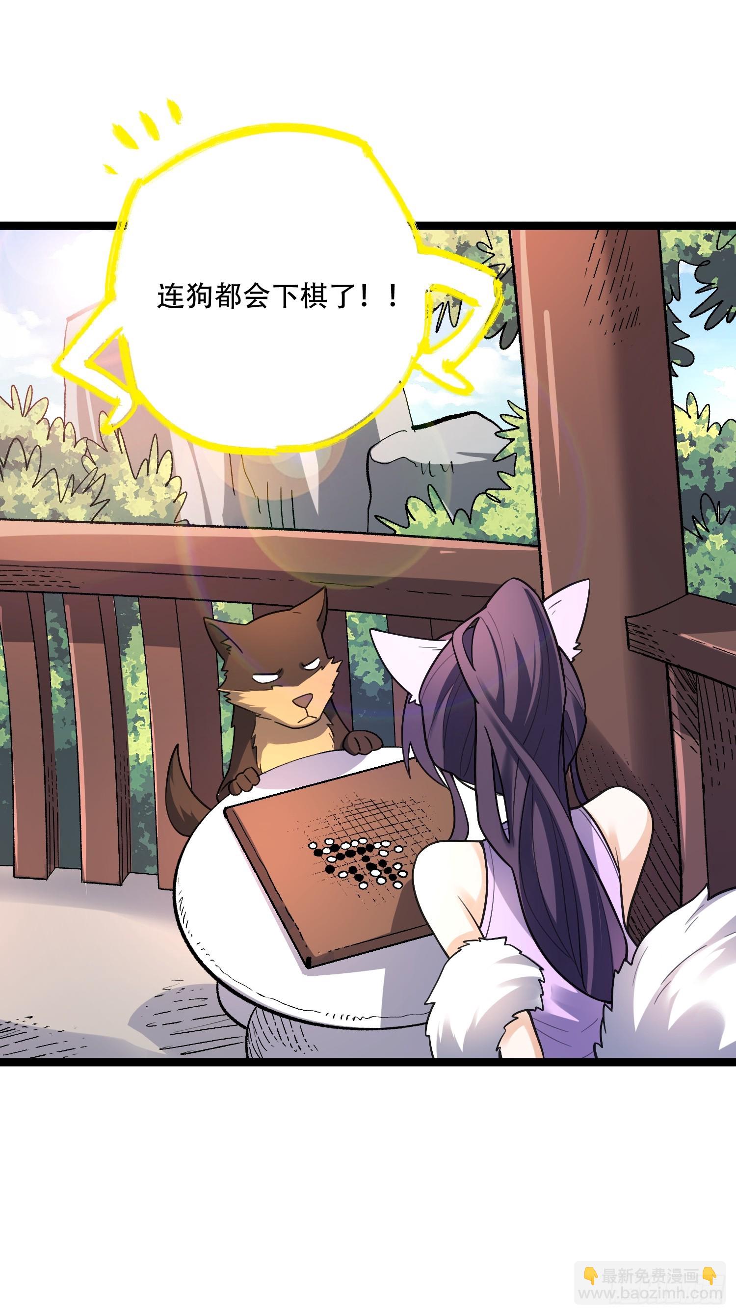 原來我是修仙大佬 - 582話 - 4