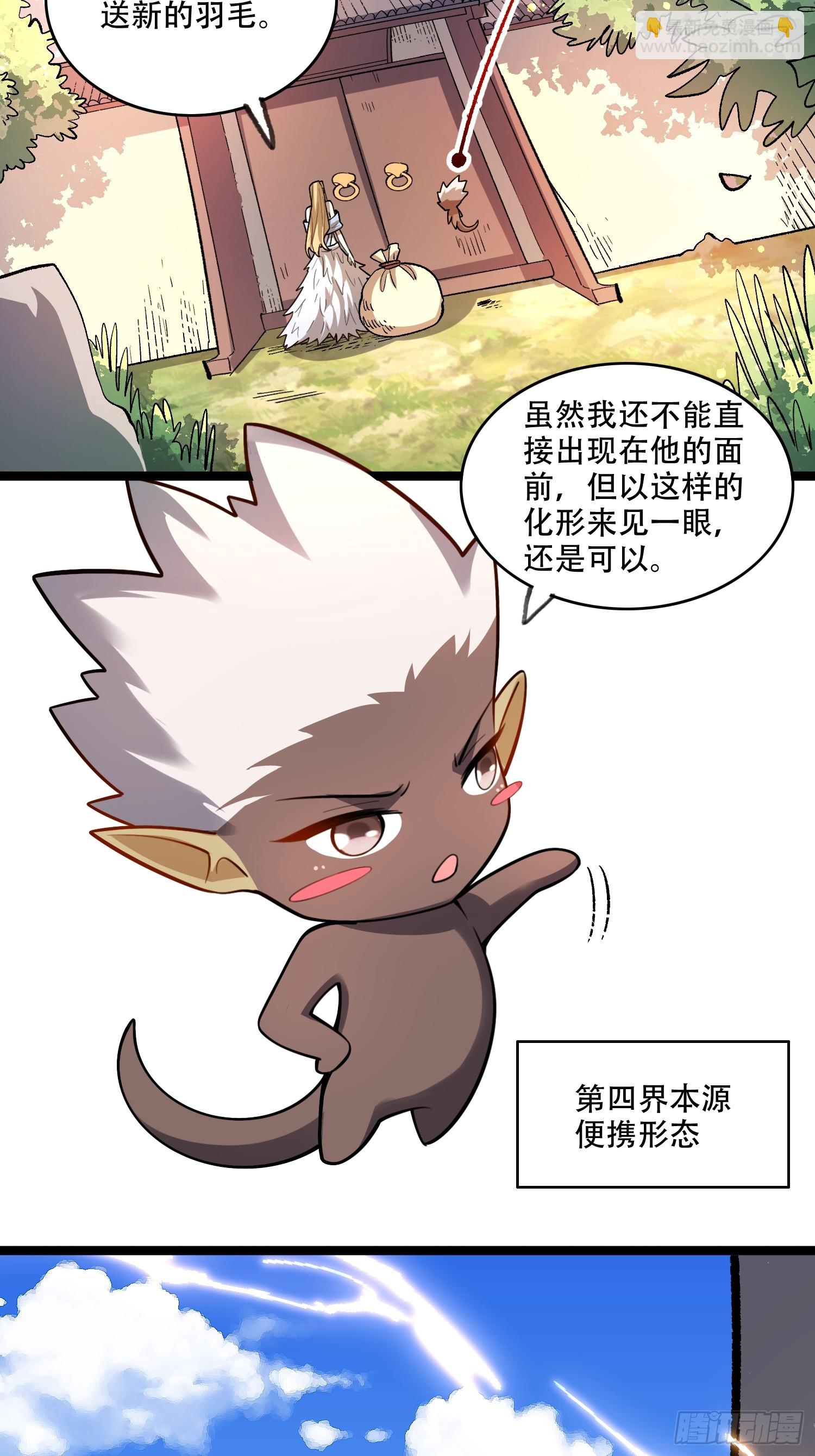 原來我是修仙大佬 - 582話 - 3