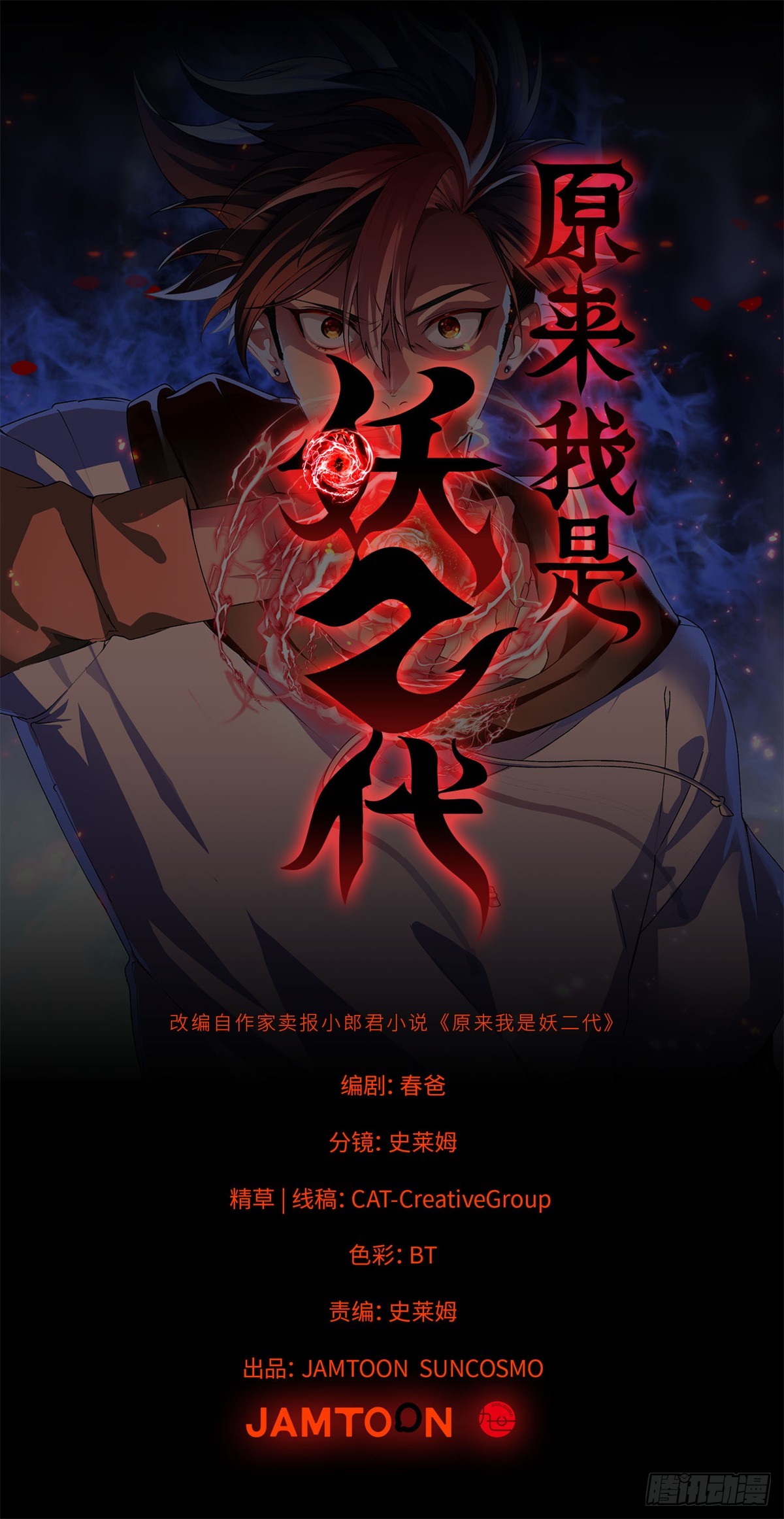 原来我是妖二代 024 大老板