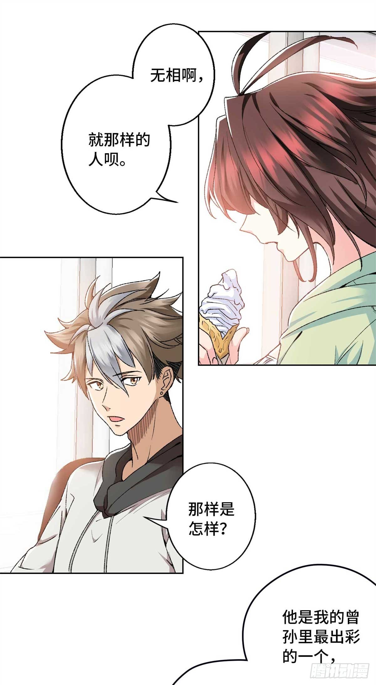 原來我是妖二代 - 004 我喜歡這個時代 - 3
