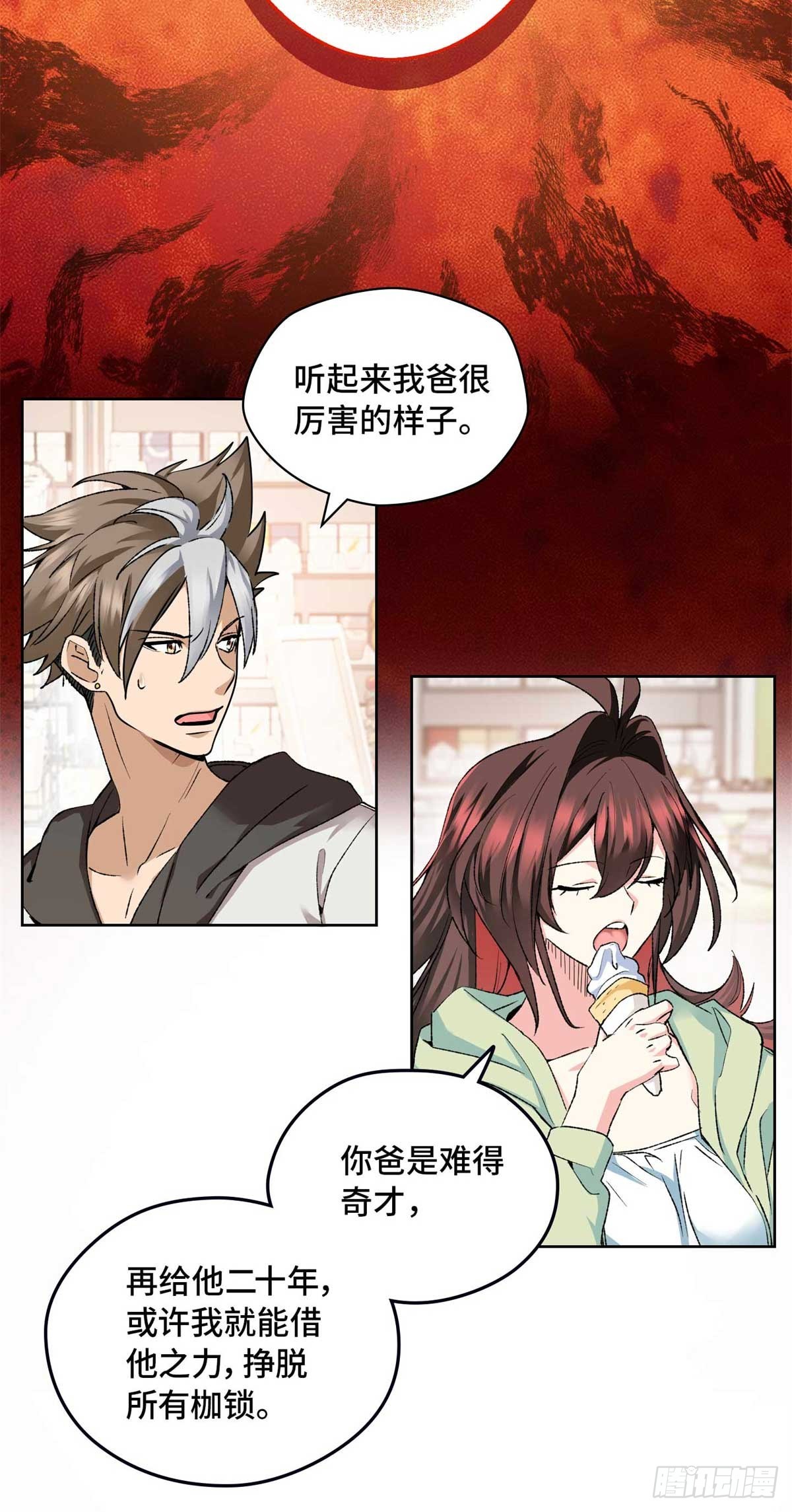原來我是妖二代 - 004 我喜歡這個時代 - 5