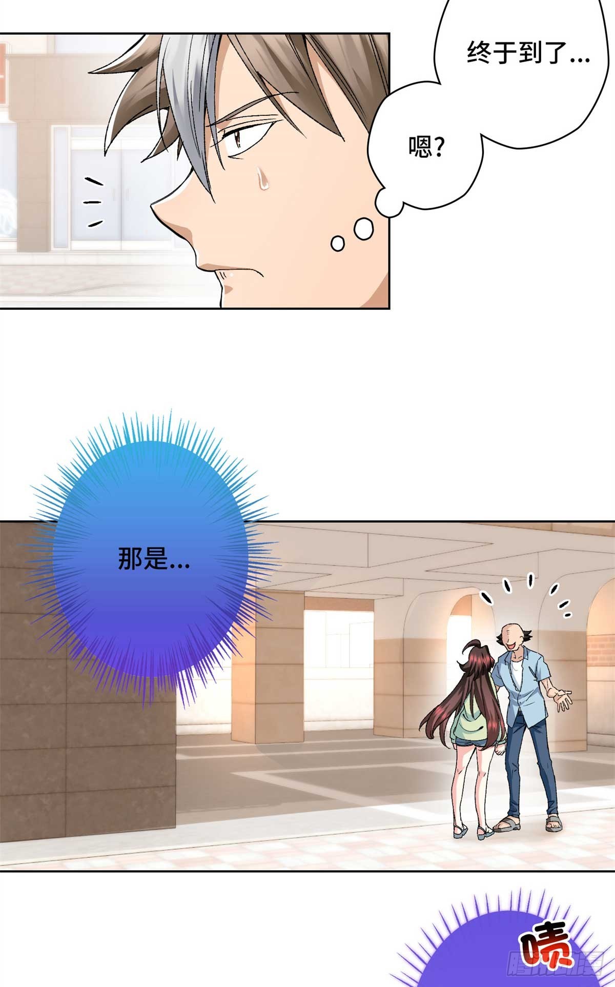 原來我是妖二代 - 004 我喜歡這個時代 - 5