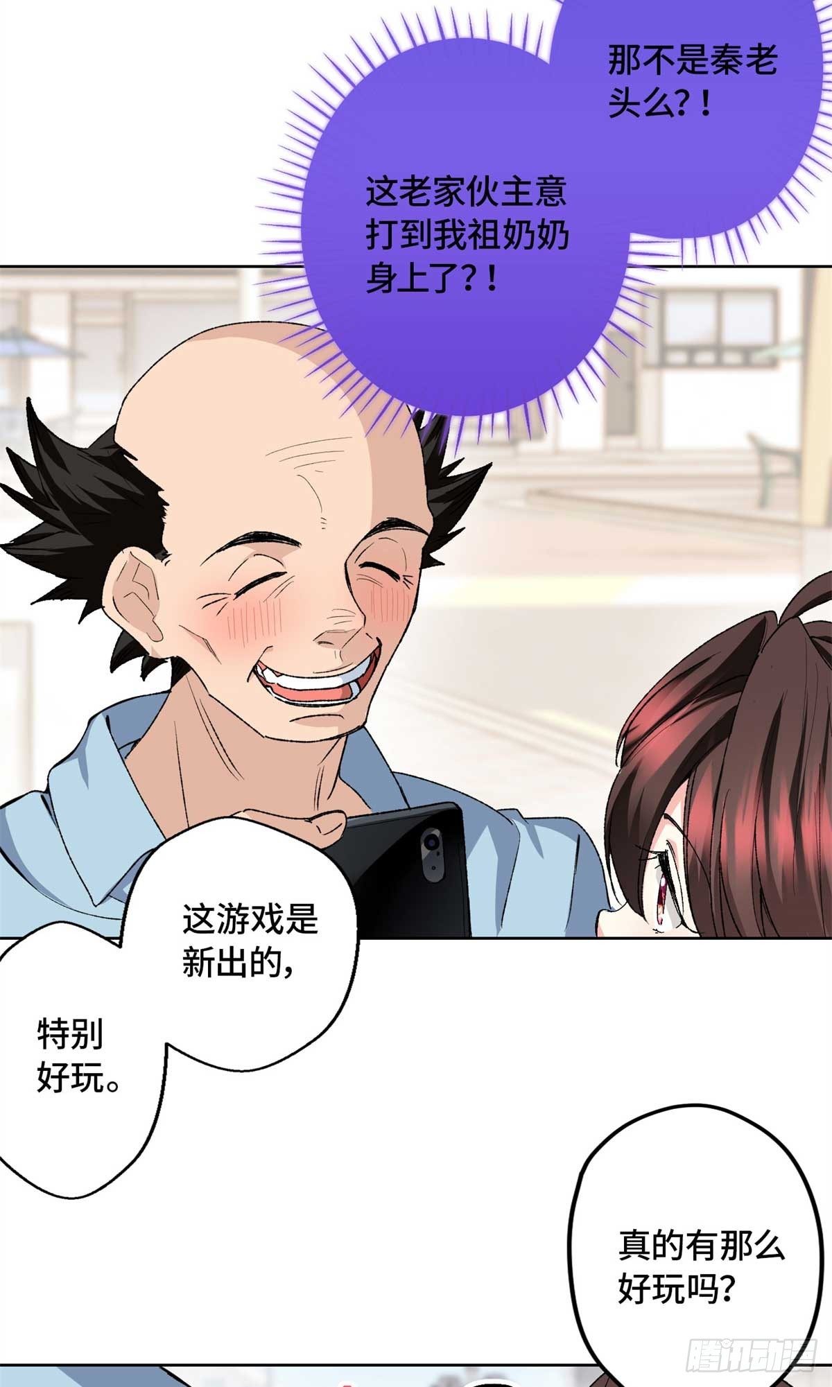原來我是妖二代 - 004 我喜歡這個時代 - 6