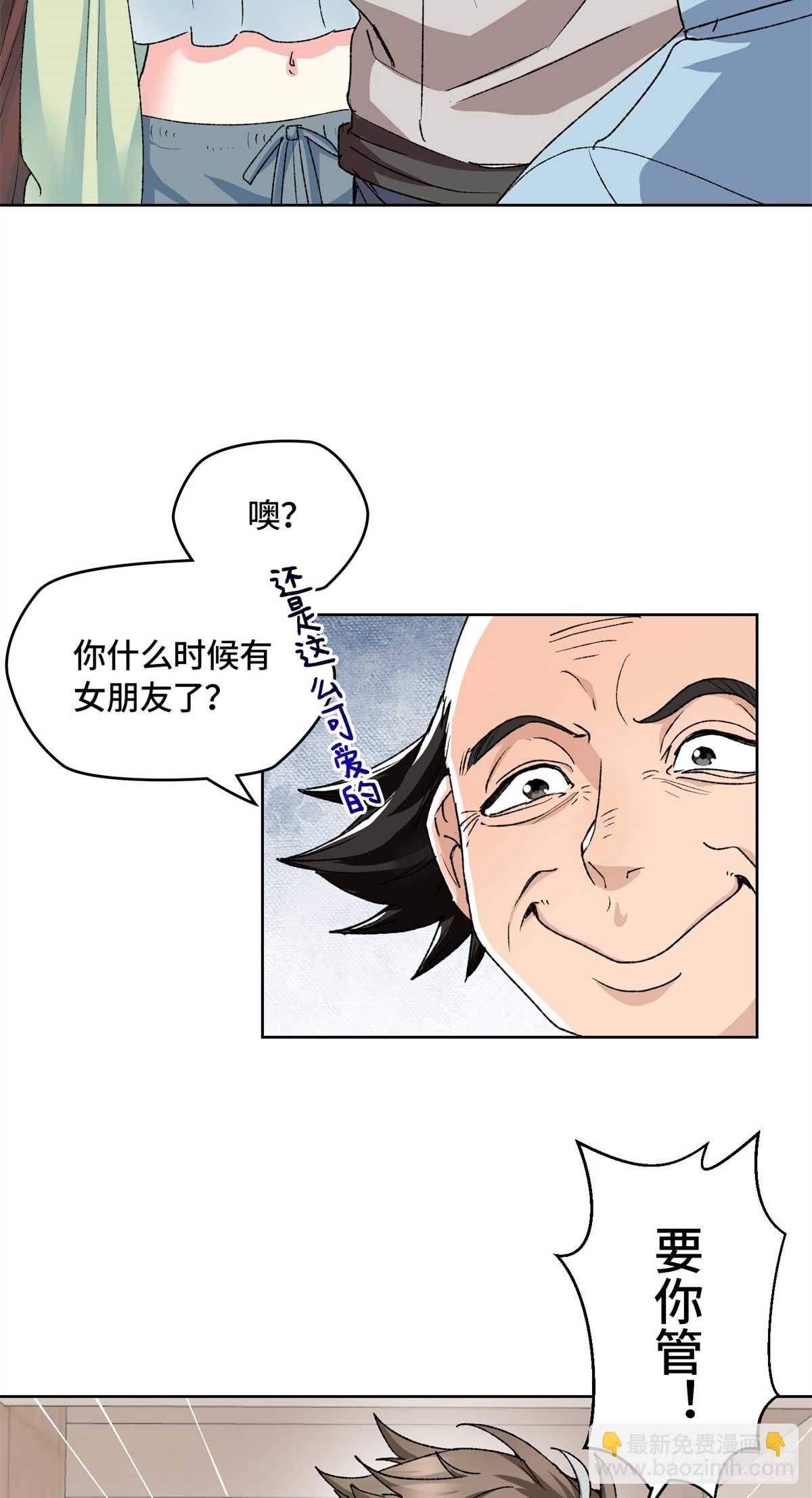 原來我是妖二代 - 004 我喜歡這個時代 - 4