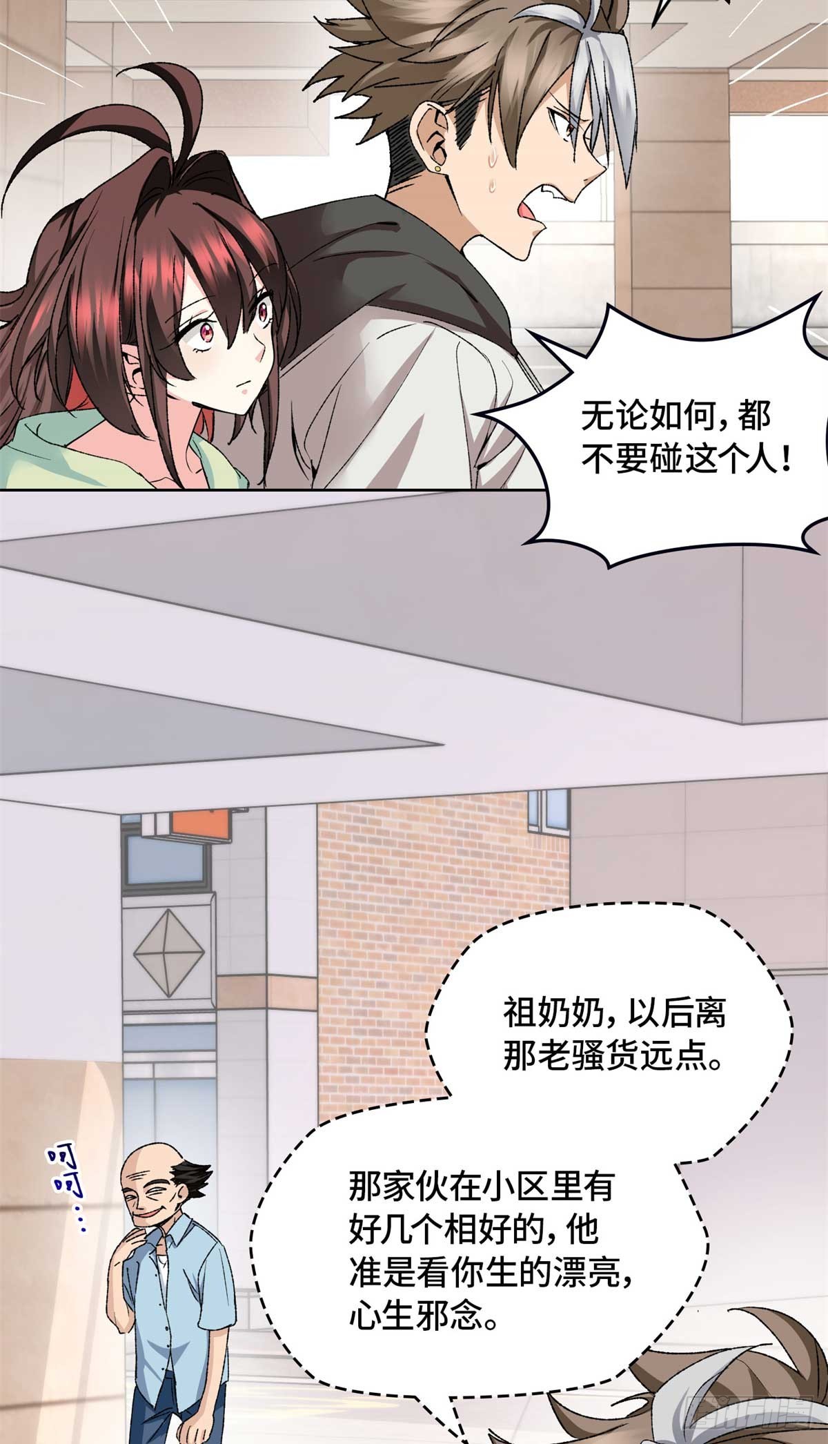 原來我是妖二代 - 004 我喜歡這個時代 - 5