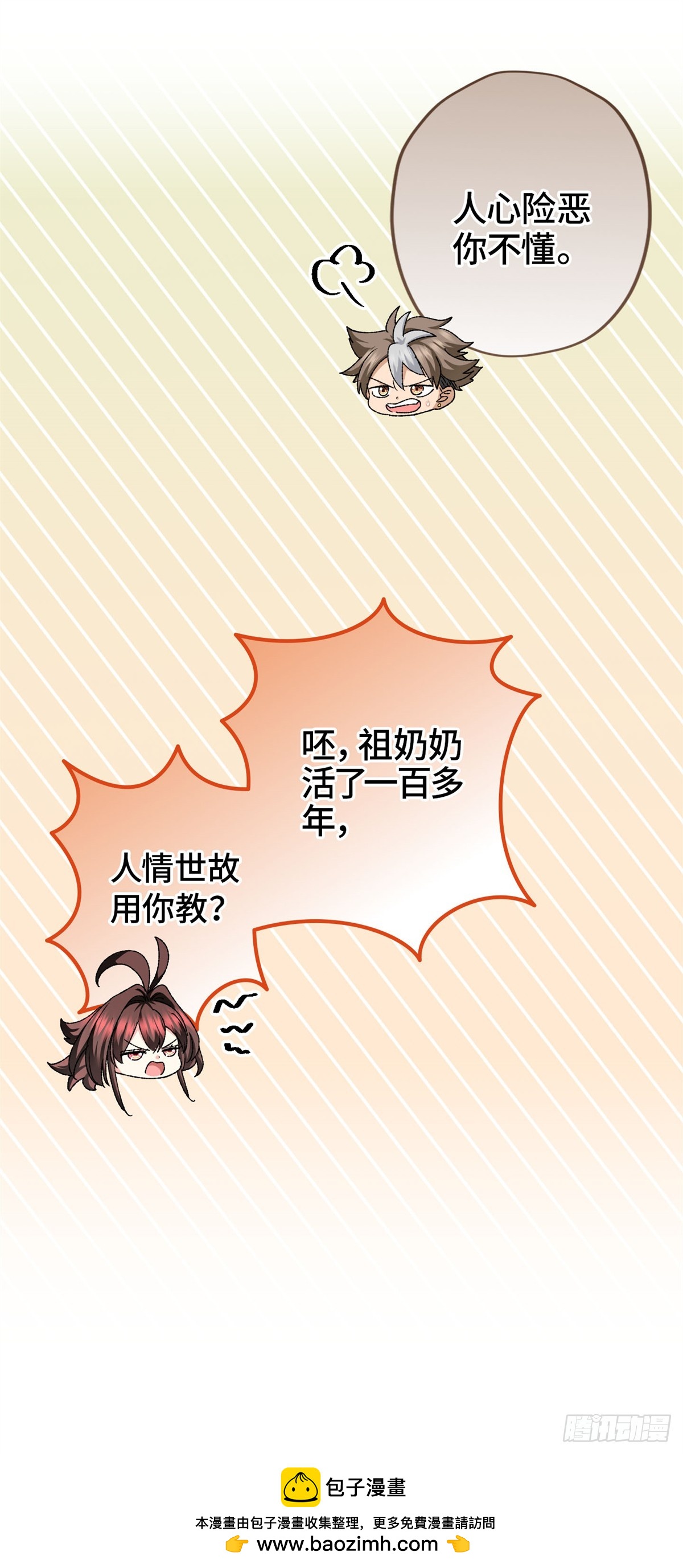 原來我是妖二代 - 004 我喜歡這個時代 - 1
