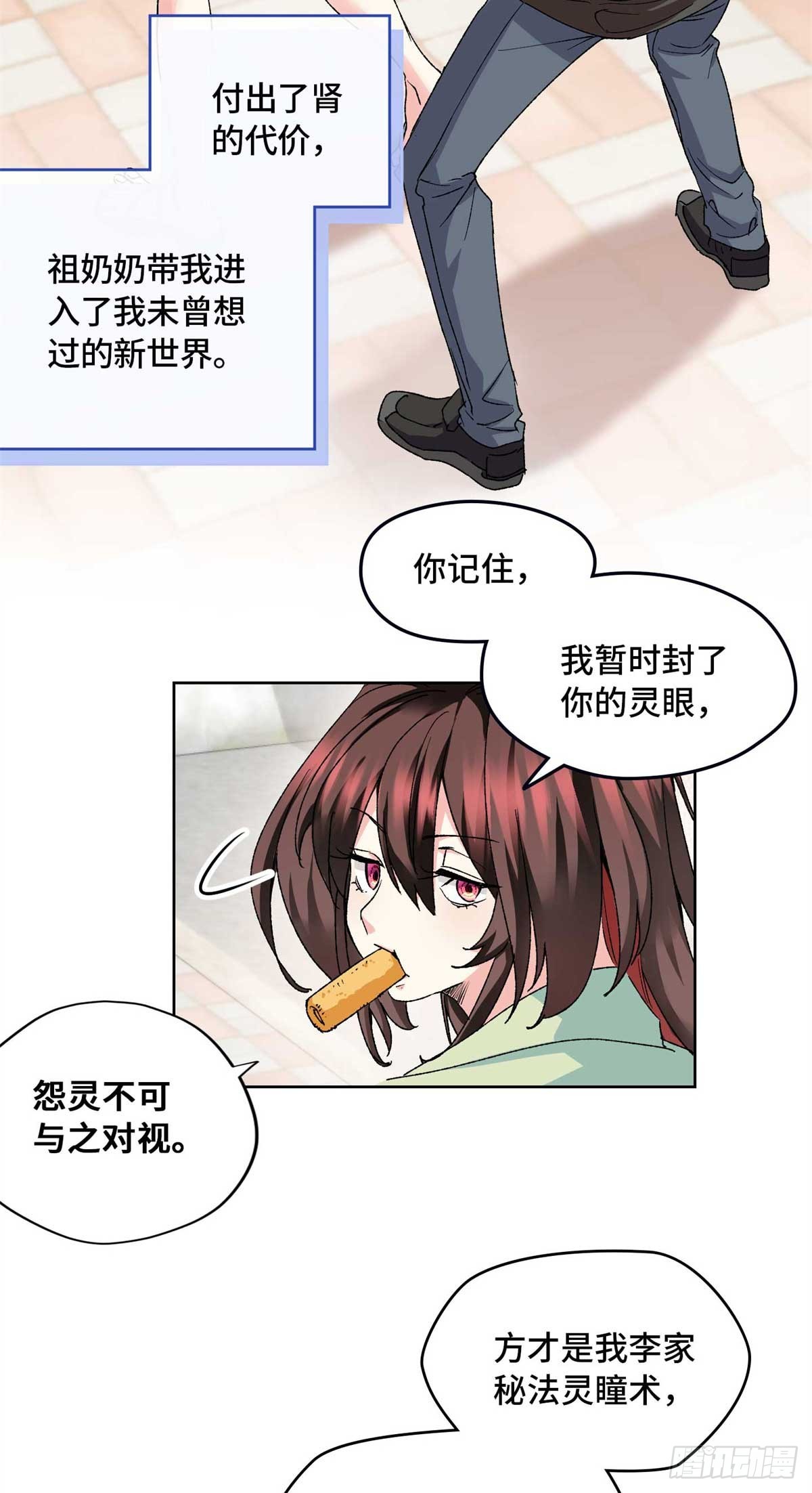 原來我是妖二代 - 004 我喜歡這個時代 - 4
