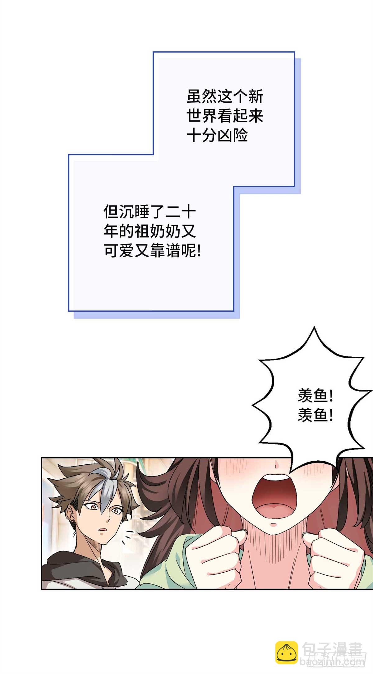 原來我是妖二代 - 004 我喜歡這個時代 - 6