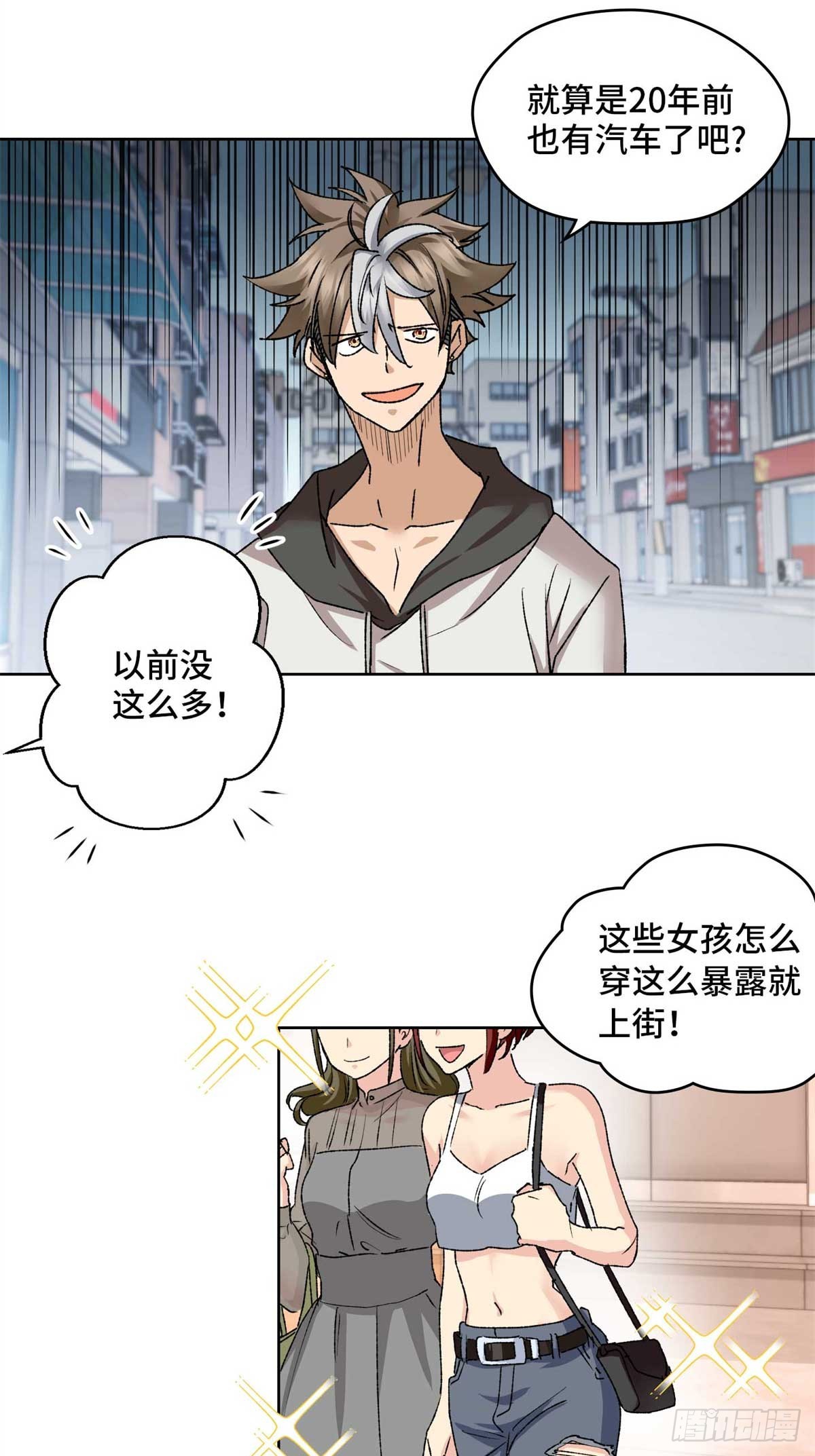 原來我是妖二代 - 004 我喜歡這個時代 - 2