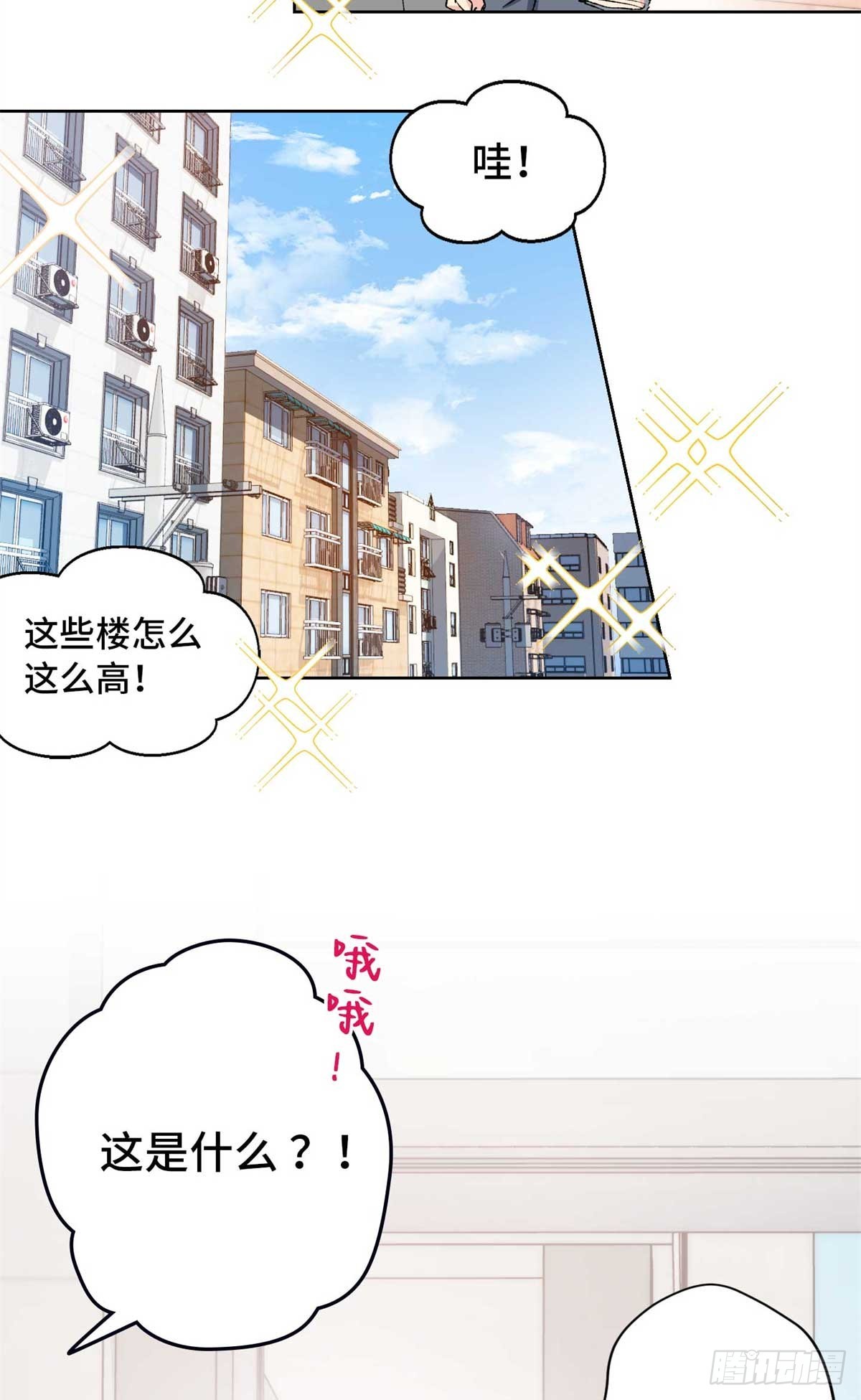 原來我是妖二代 - 004 我喜歡這個時代 - 3