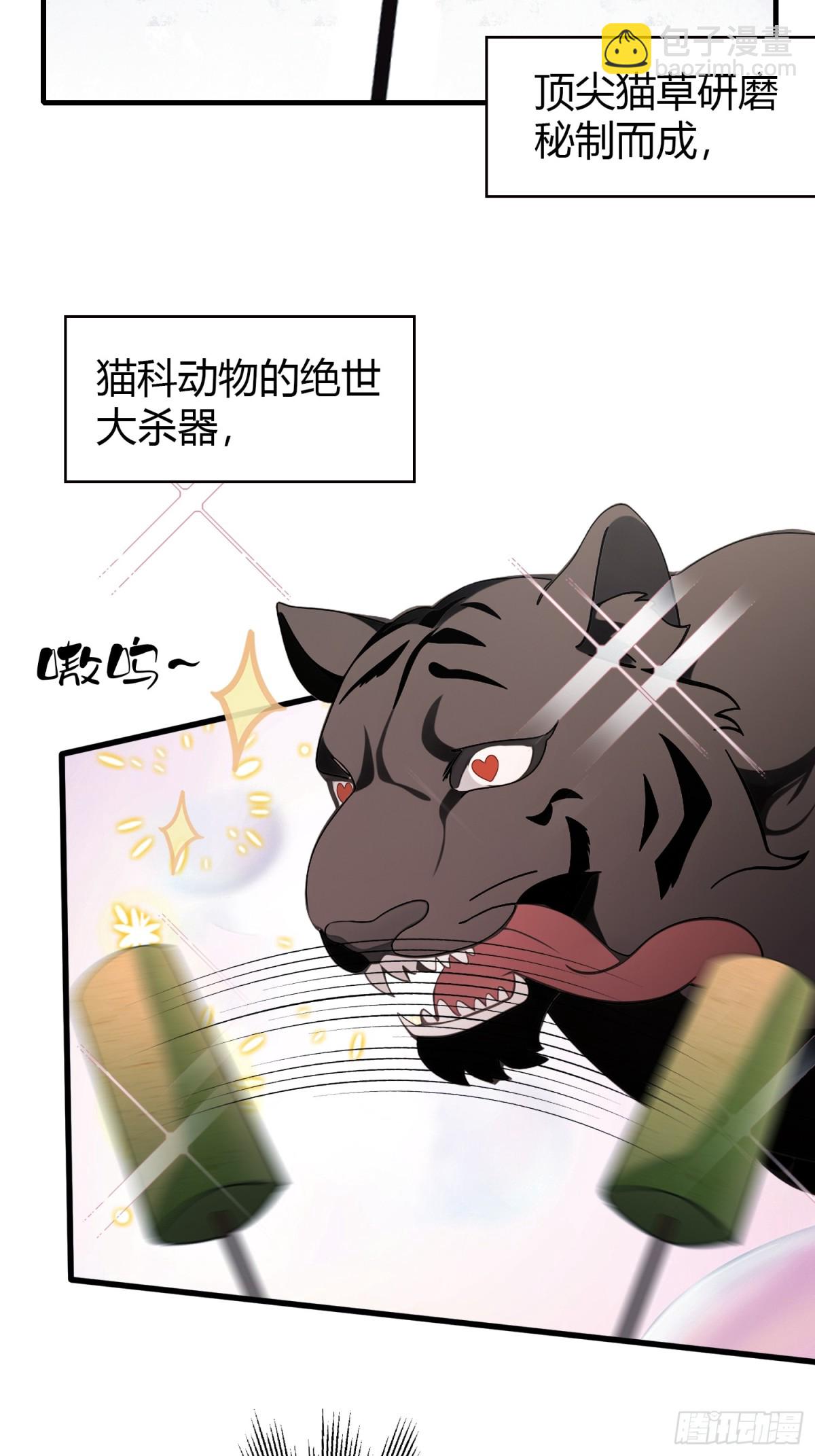 第102话 老虎也是猫？22